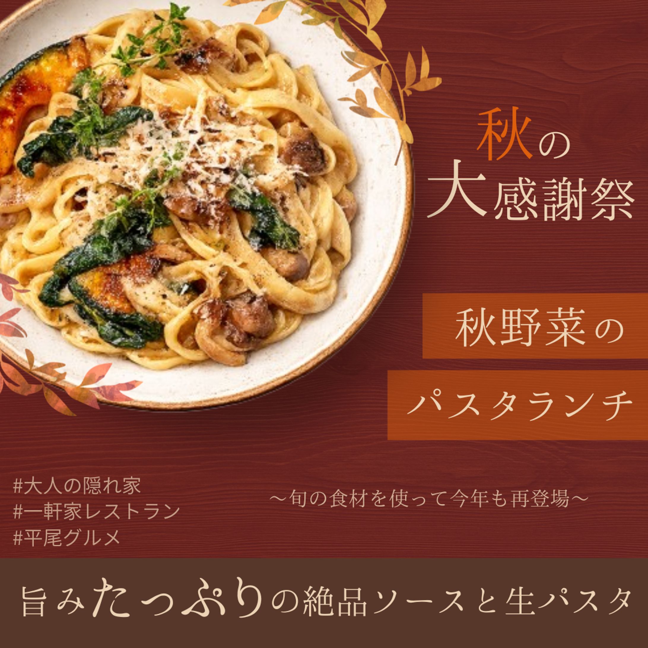 【架空案件】パスタ専門店：期間限定メニューの告知バナー　© まめぶろぐ. 2023-1
