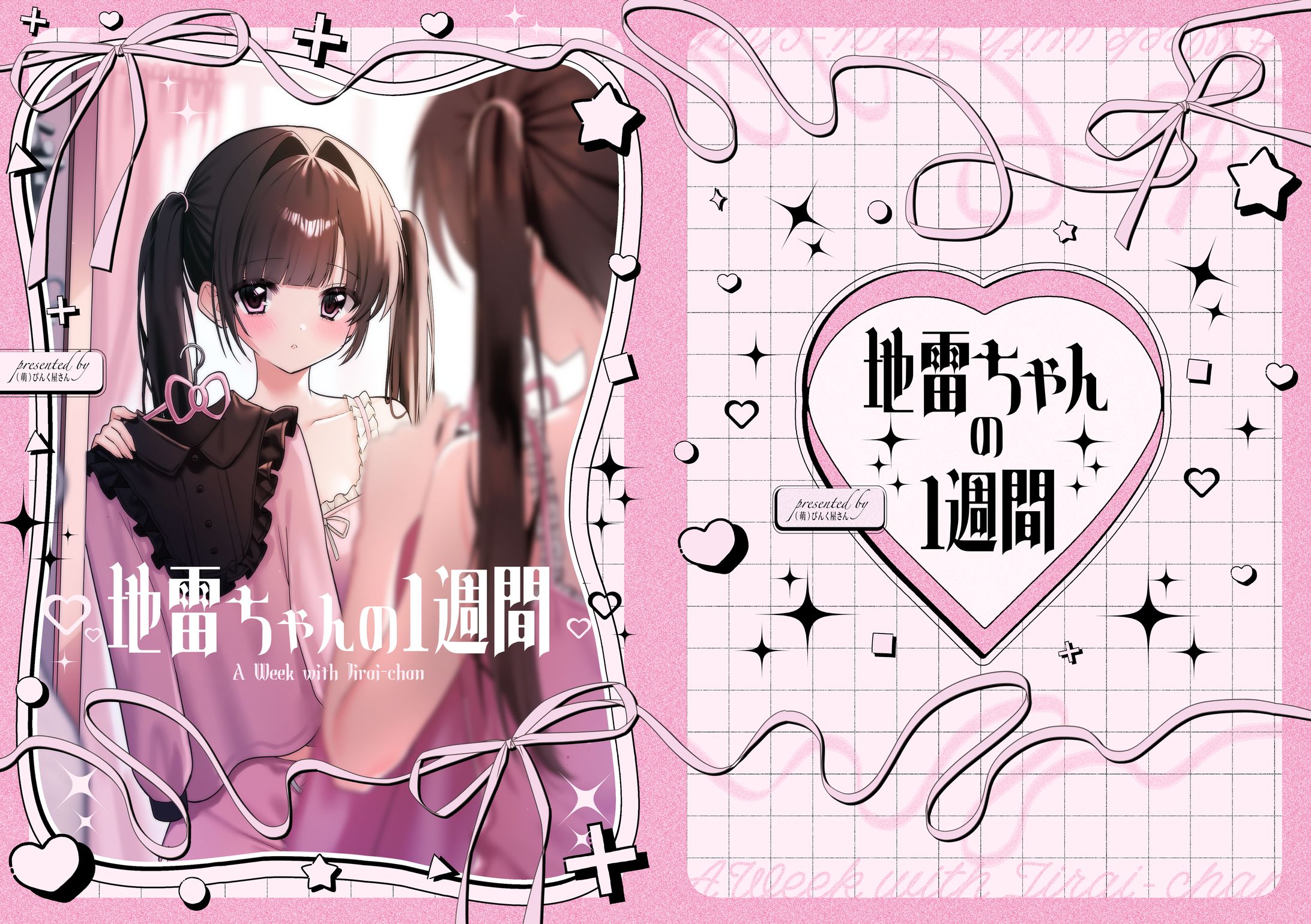 同人誌表紙装丁-1