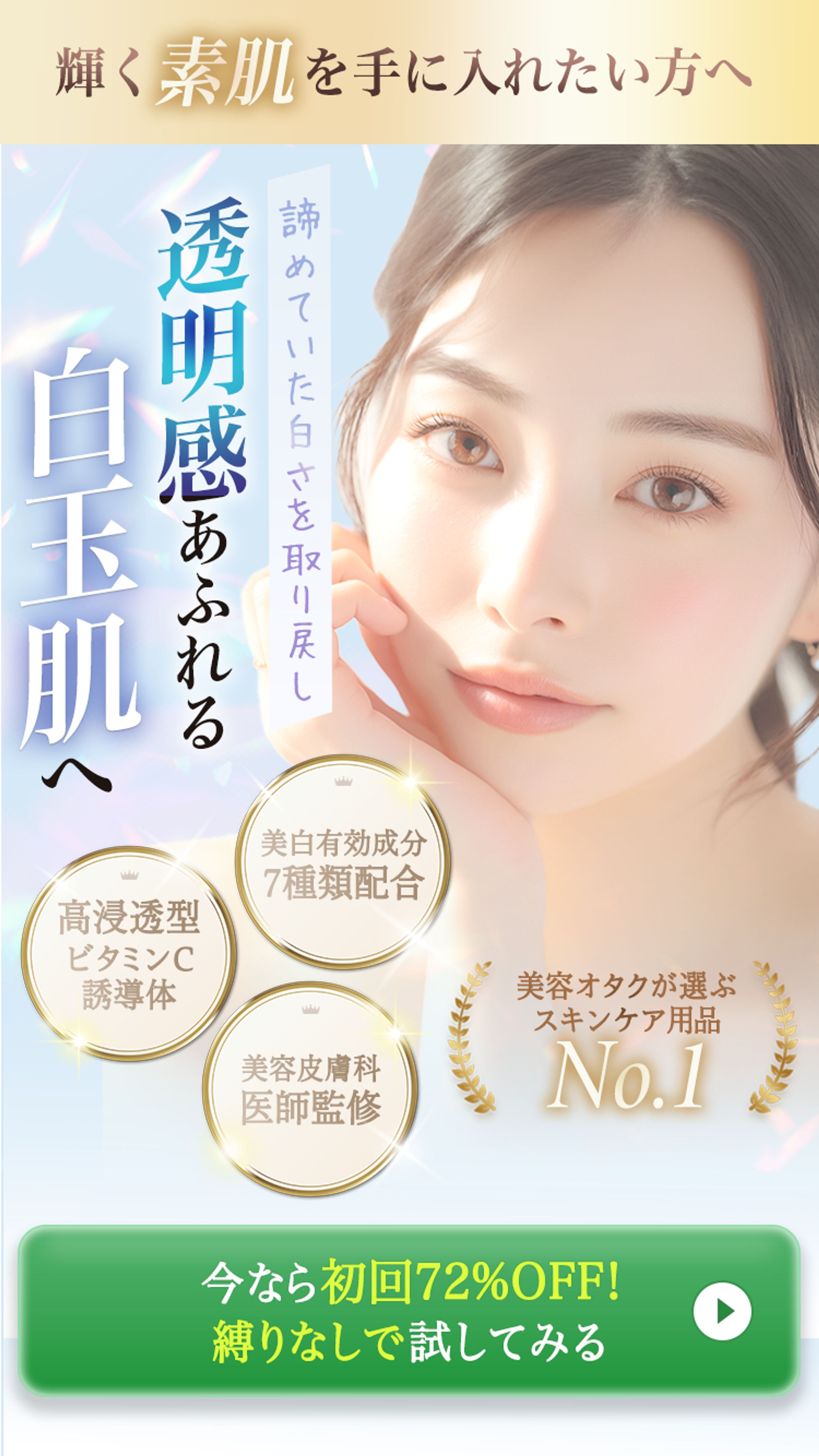 美容商材FV-1