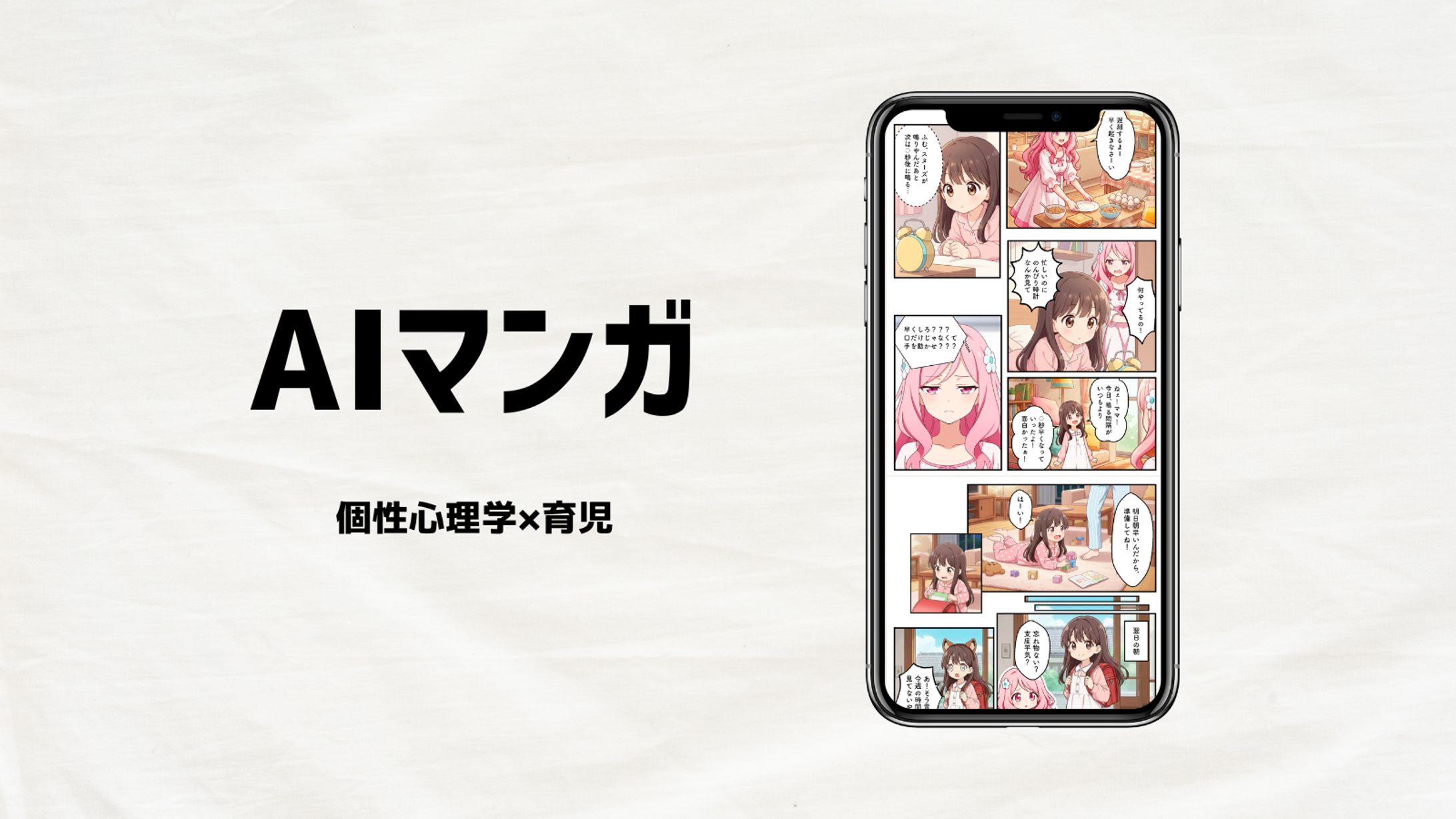 【AIマンガ/1ページ】個性心理学×育児-1