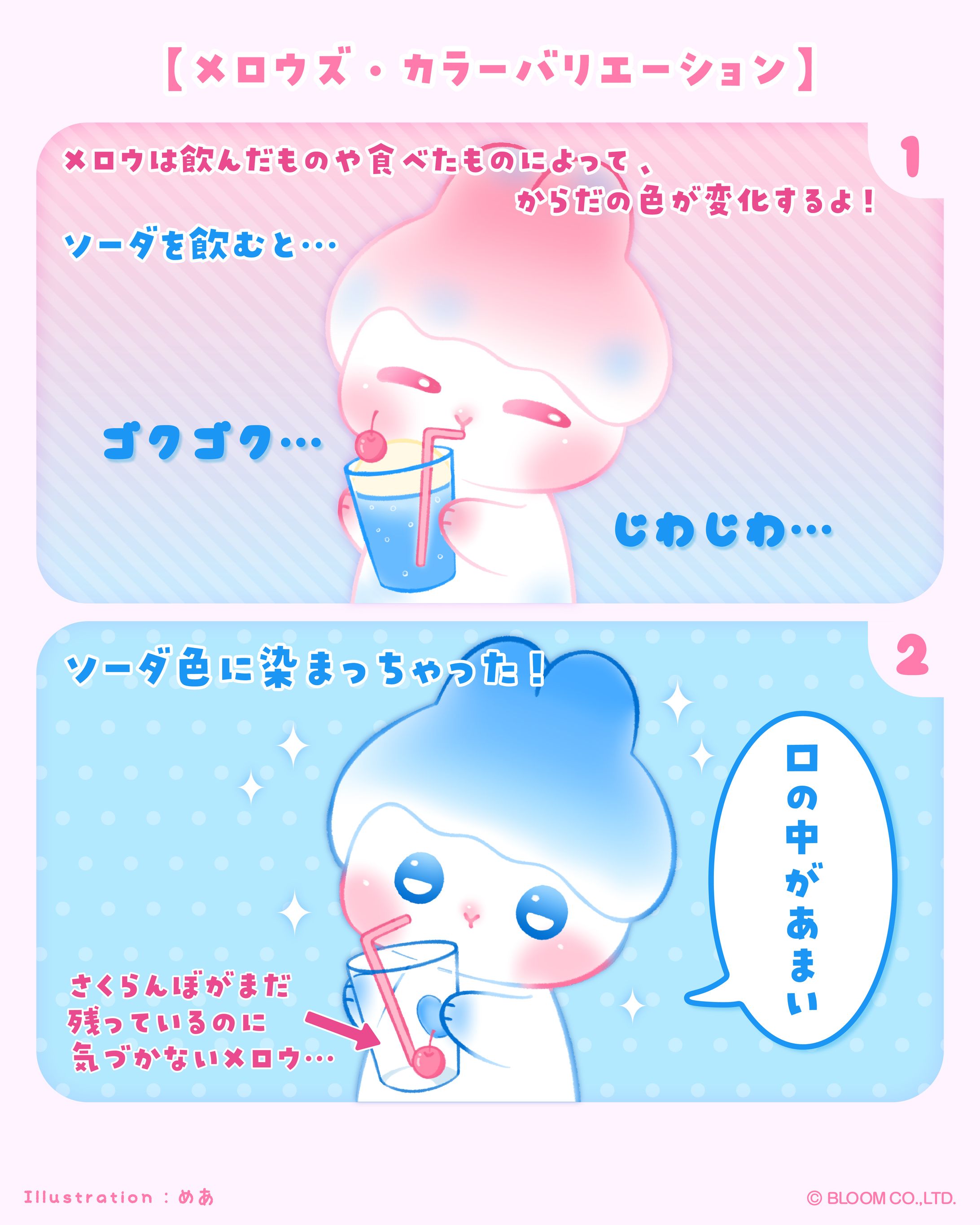 4コマ漫画 【アイスうさぎのメロウ　カラーバリエーション編】-1