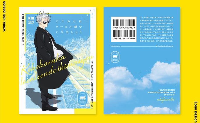 同人誌装丁