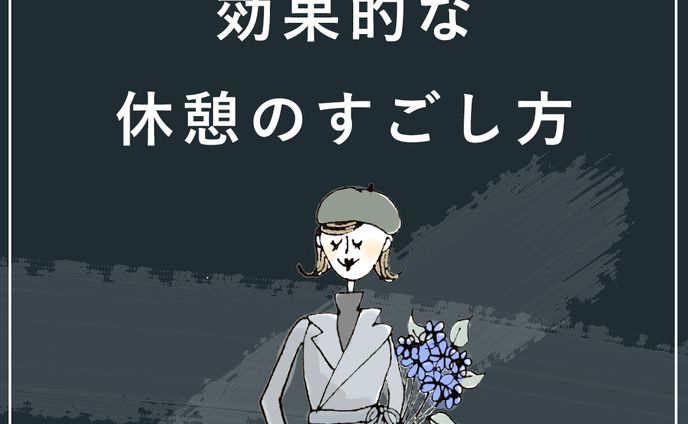 SNSバナー -効果的な休憩のすごし方