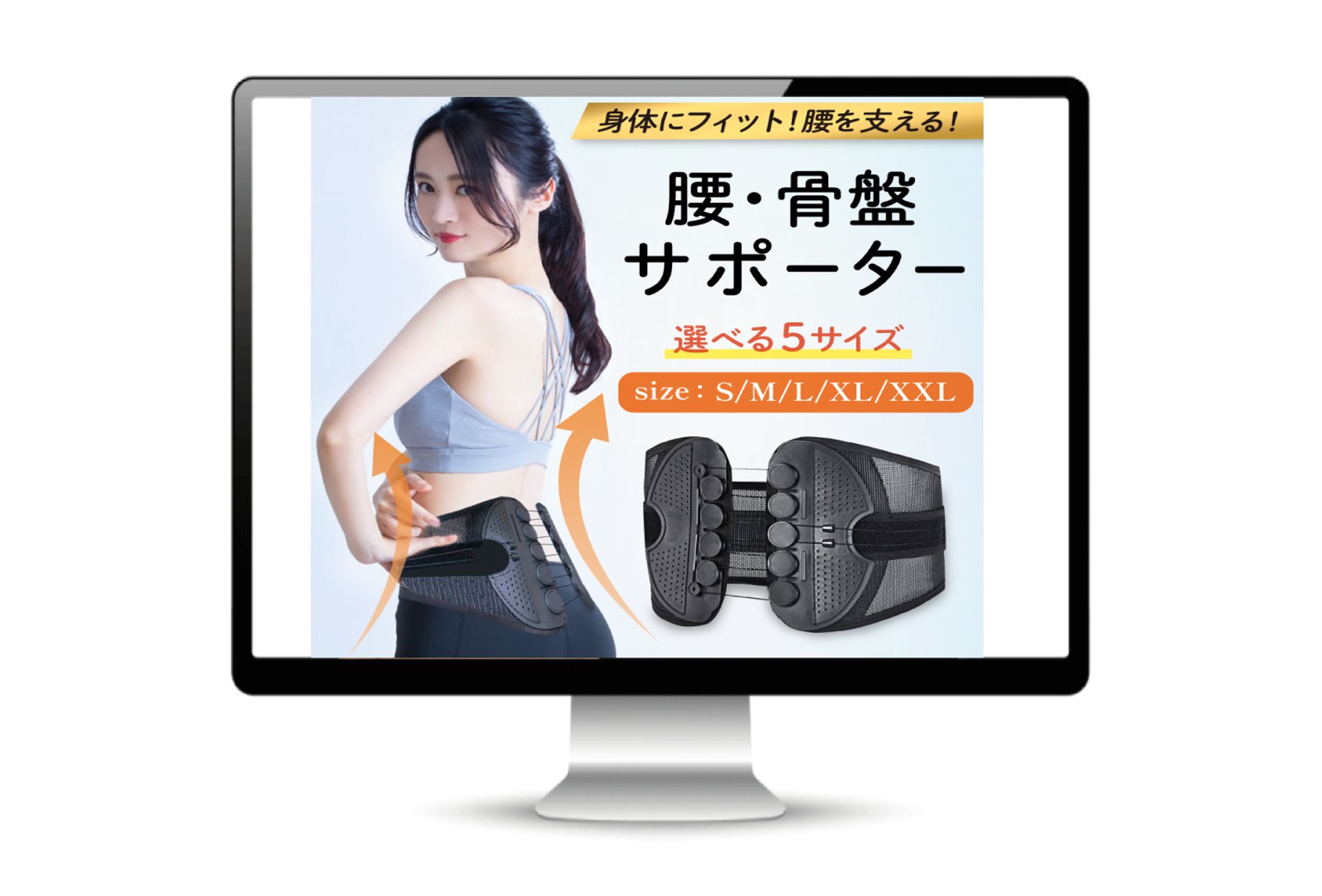 腰痛サポーター商品ページ｜機能性を分かりやすく伝える構成-1