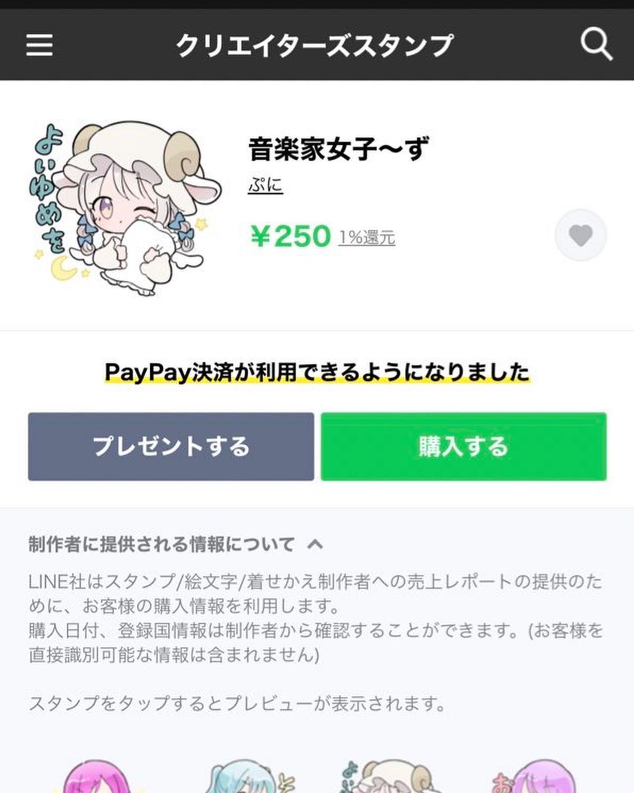 【音楽家女子〜ずLINEスタンプ】

販売開始しました〜╰(*´︶`*)╯♡
日常使いしやすいワードたくさん作っております✨
ぜひぜひチェックして下さい✨

https://store.line.me/stickershop/product/22993576/ja

※お手間じゃなければコインではなく、Webページから購入していただけると嬉しいです！！🙏✨

We started selling LINE stickers~╰(*´︶`*)╯♡
We have created a lot of words that are easy to use everyday ✨
Please check it out✨-1