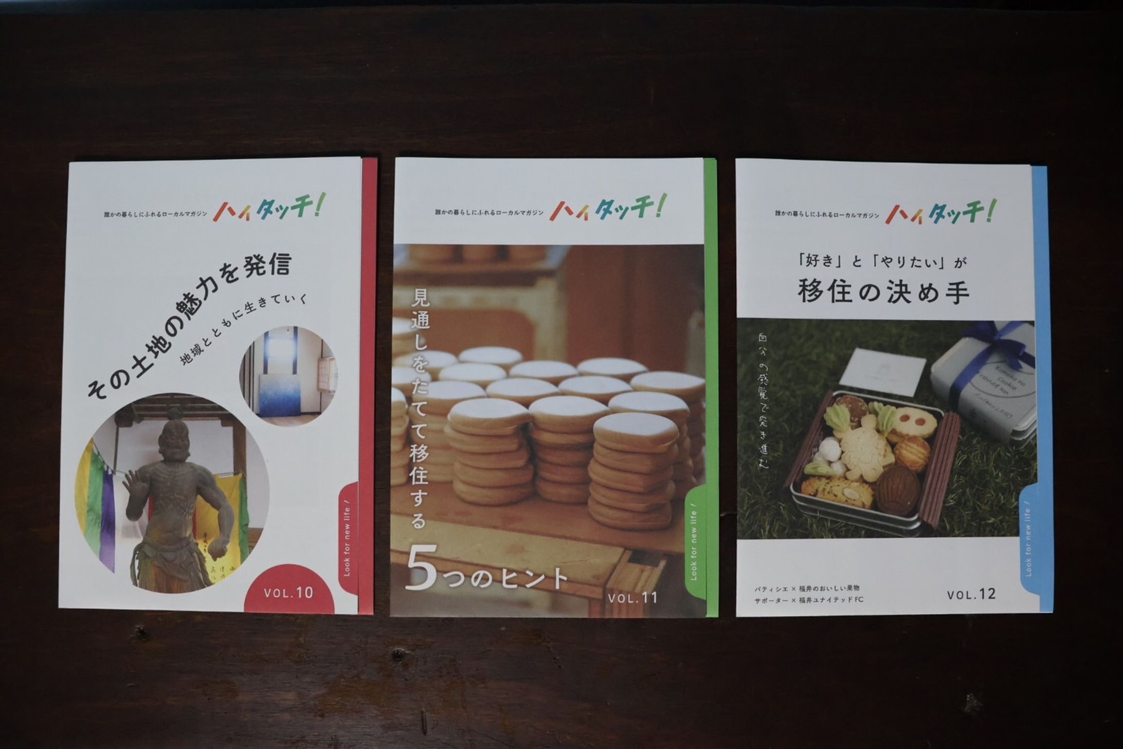 ローカルマガジン「ハイタッチ！」リーフレット-1