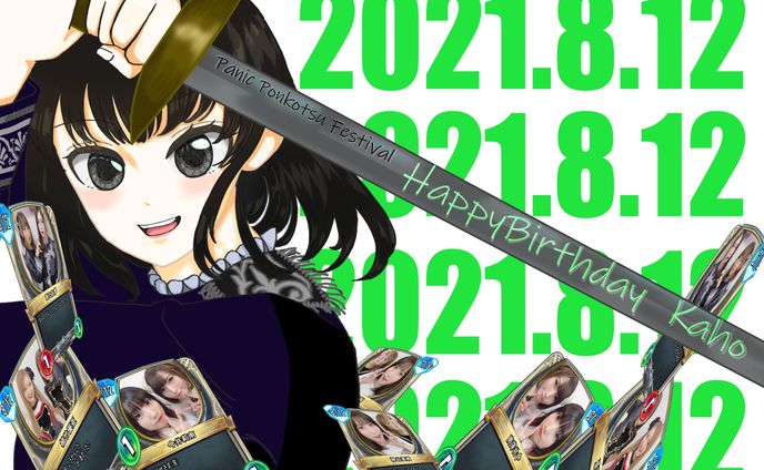 長瀬生誕2021