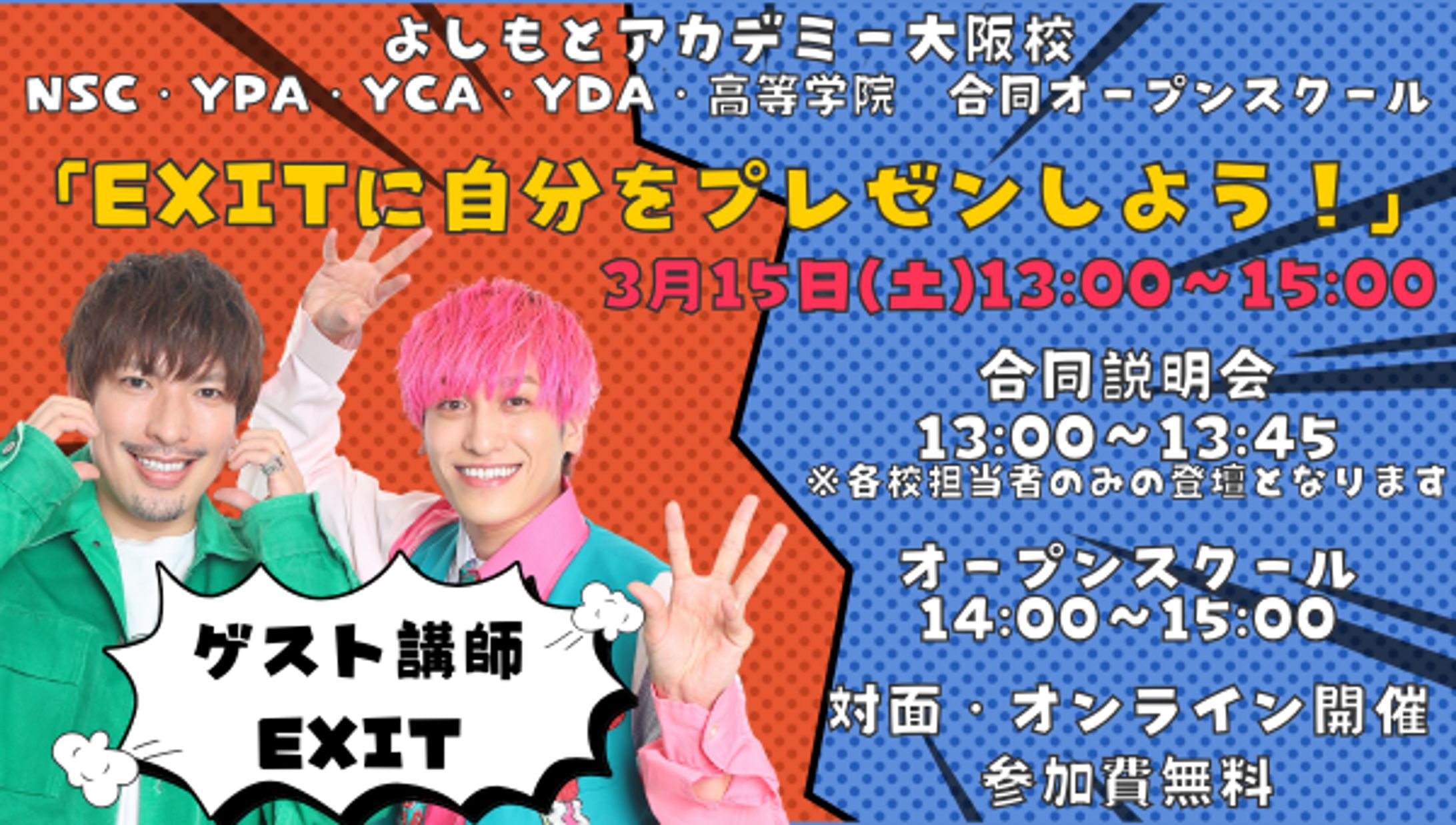 よしもとアカデミー大阪校　オープンスクール-1