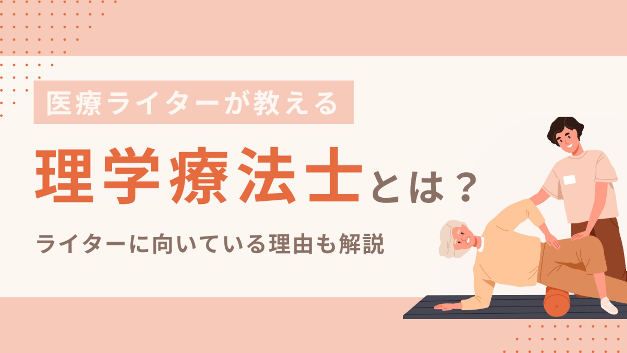 X図解　理学療法士とは-1