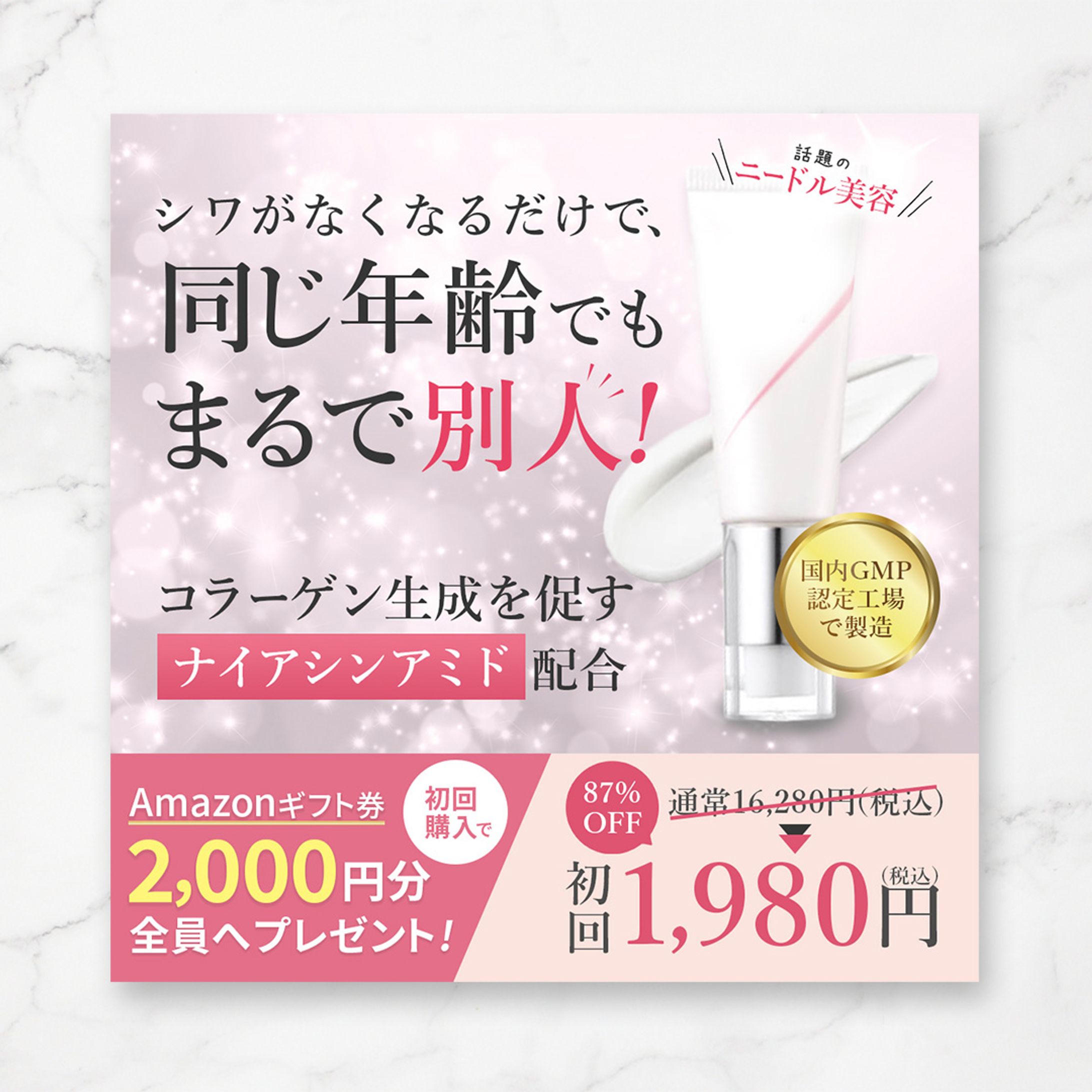 美容液商品広告バナー-1