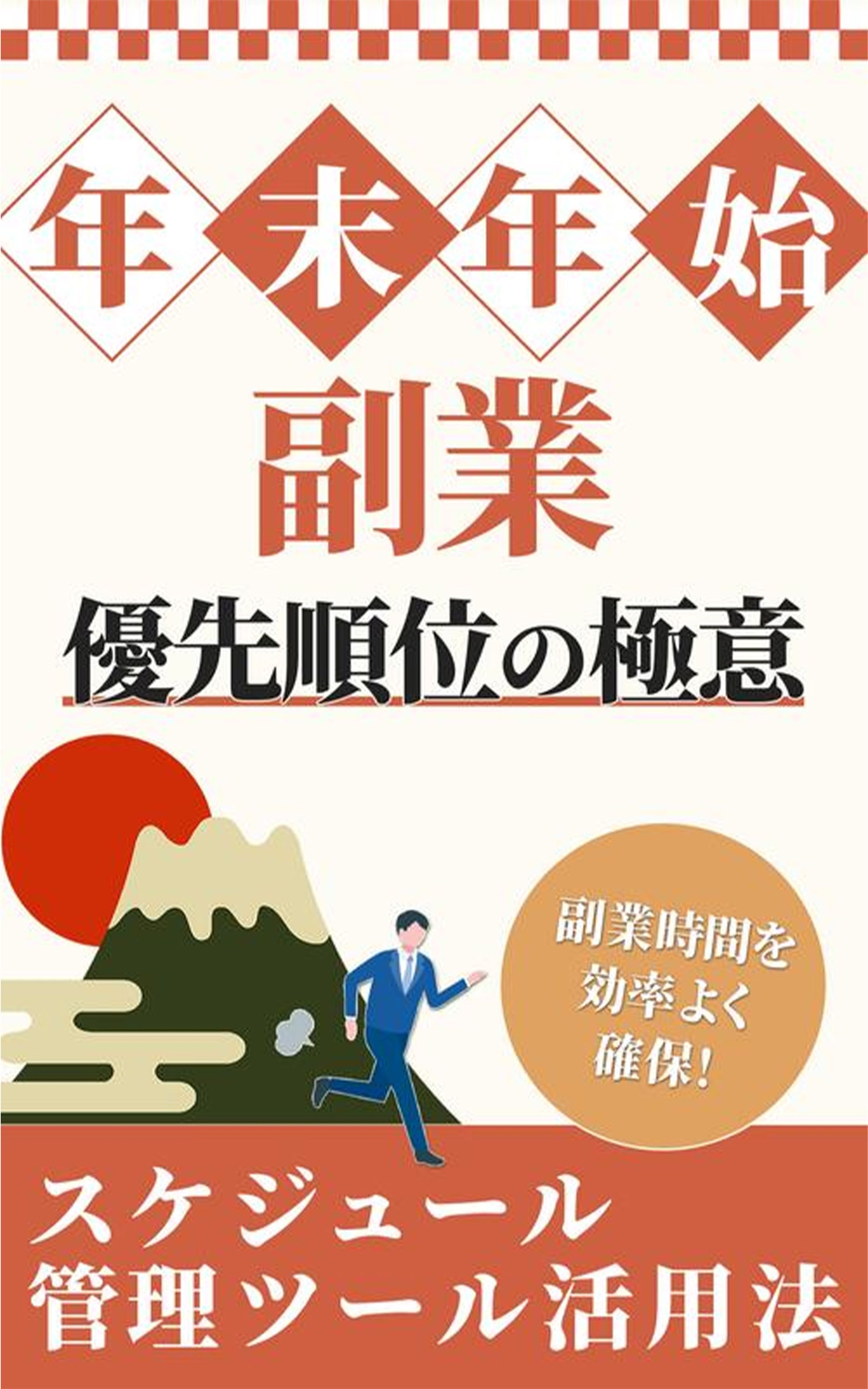 【CW採用作品】電子書籍表紙-1