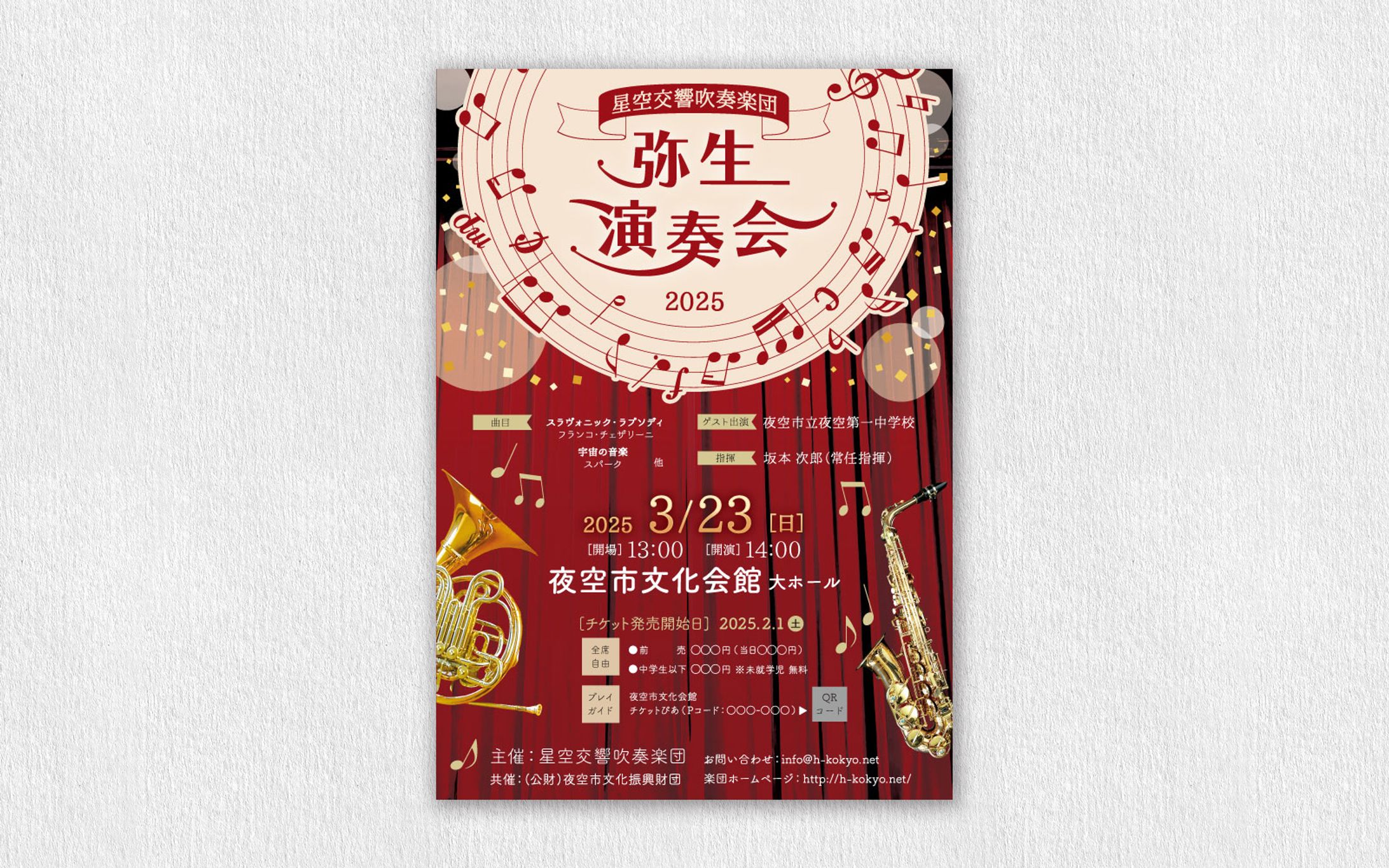 印刷物：チラシ-演奏会【実案件】-1