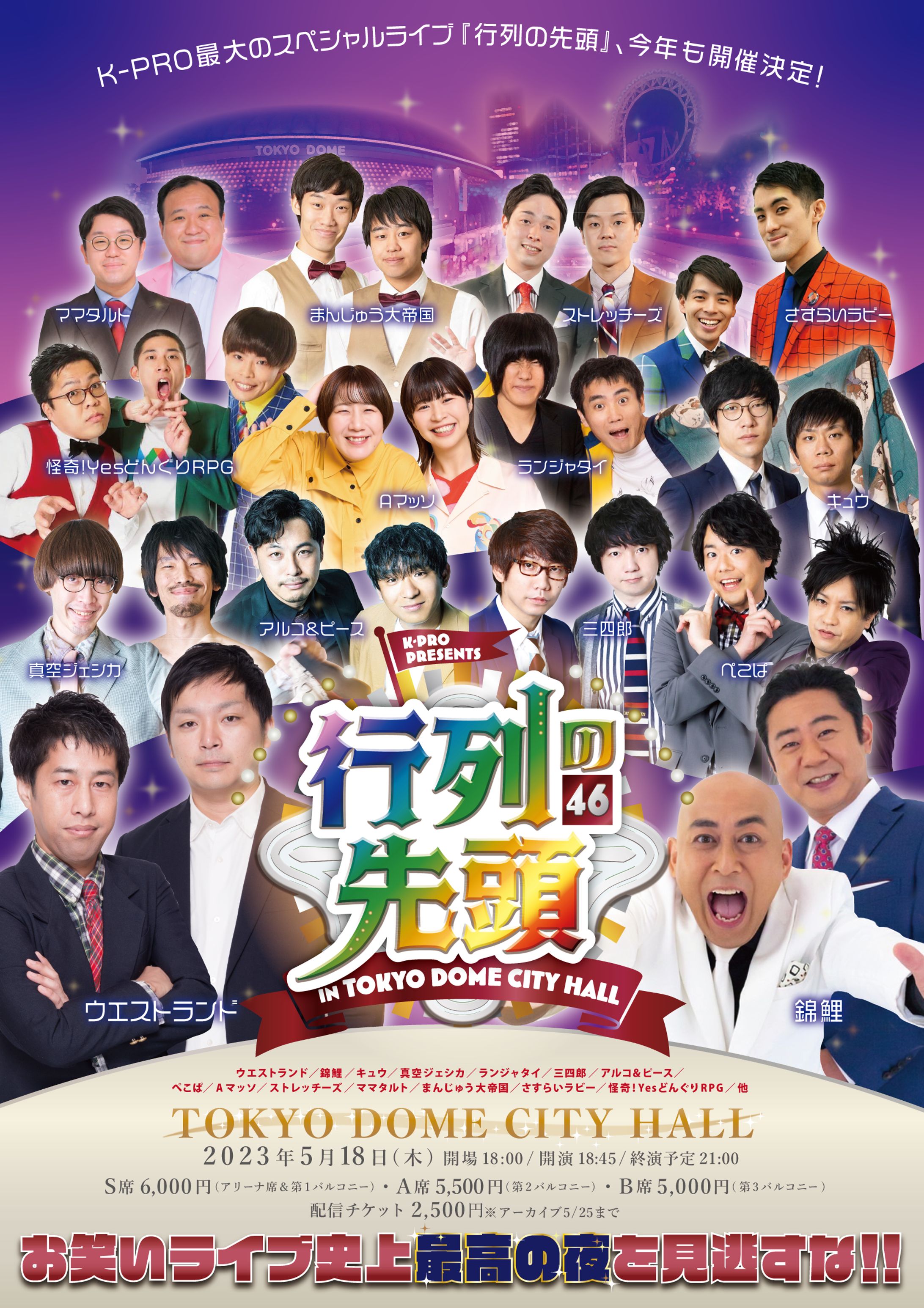 お笑いライブ「行列の先頭46」ポスターデザイン-1