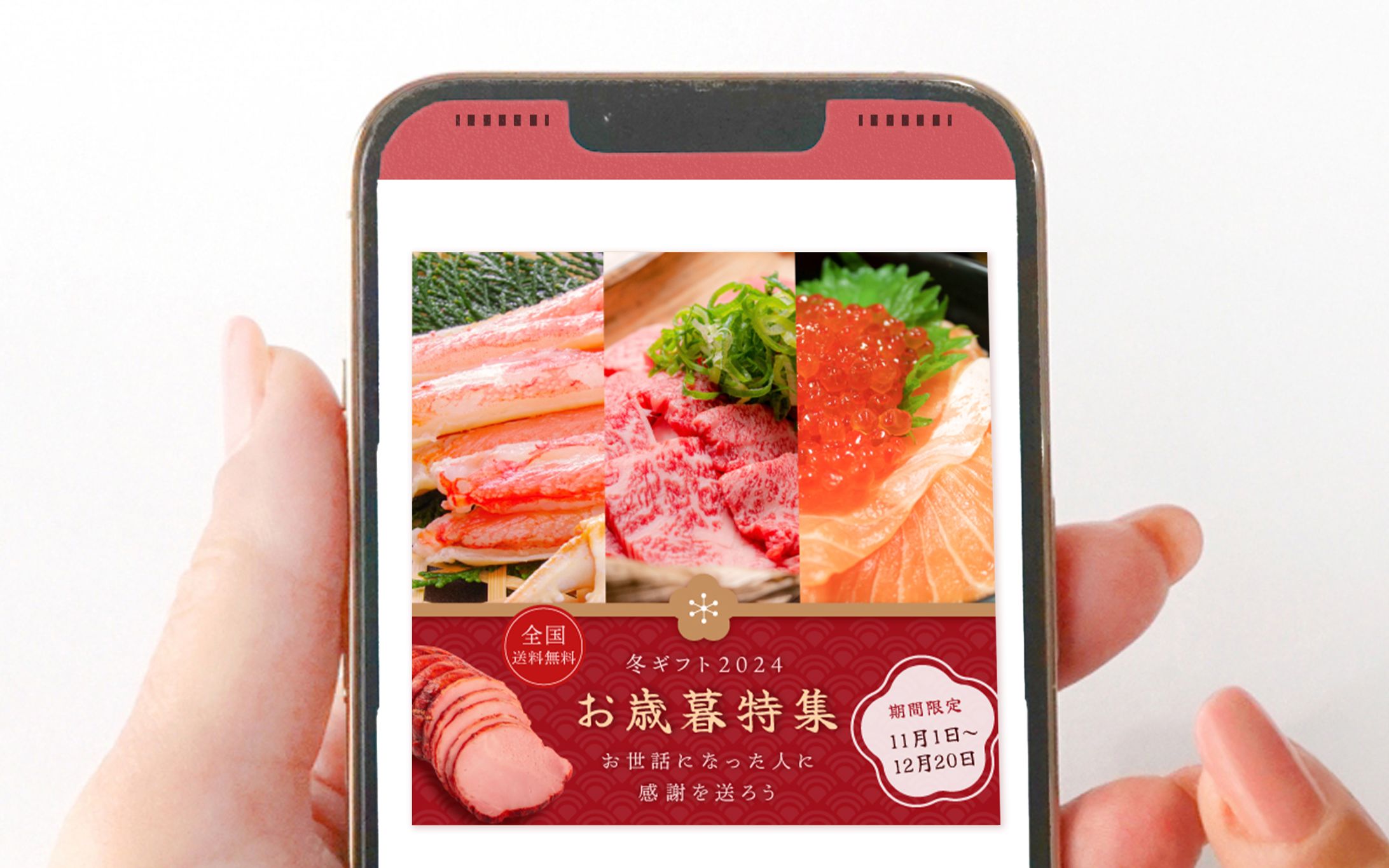 お歳暮特集の告知バナー-1