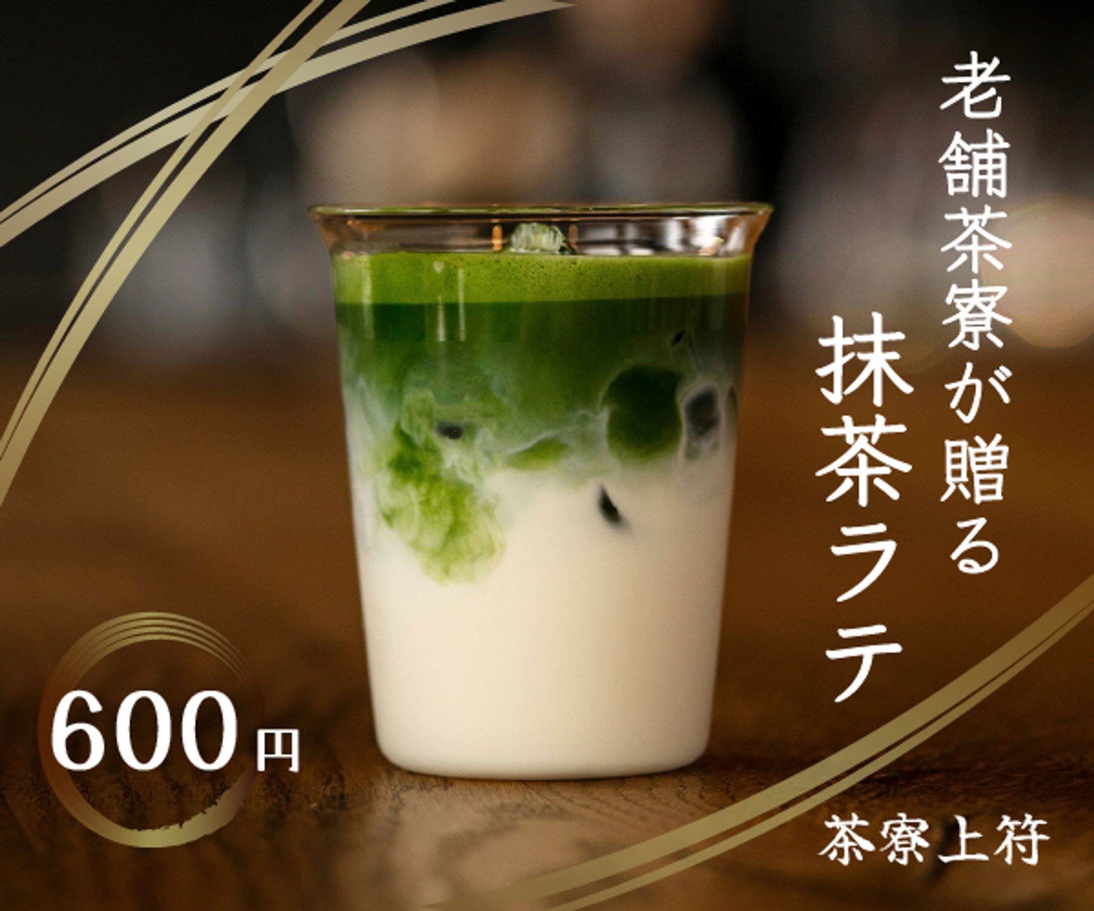 抹茶ラテ-1