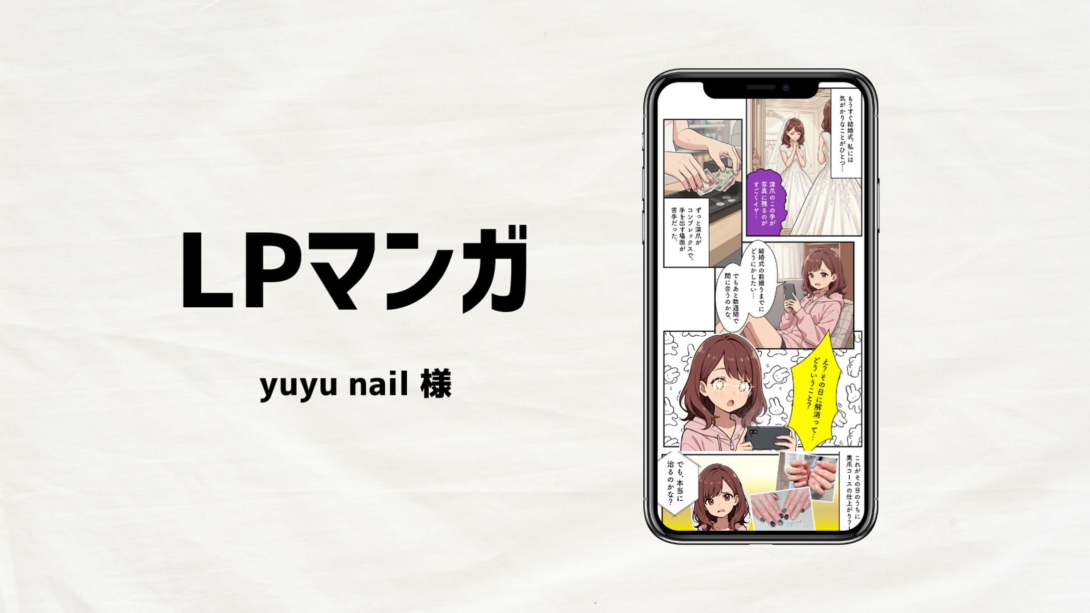 【LPマンガ】ネイルサロン-1