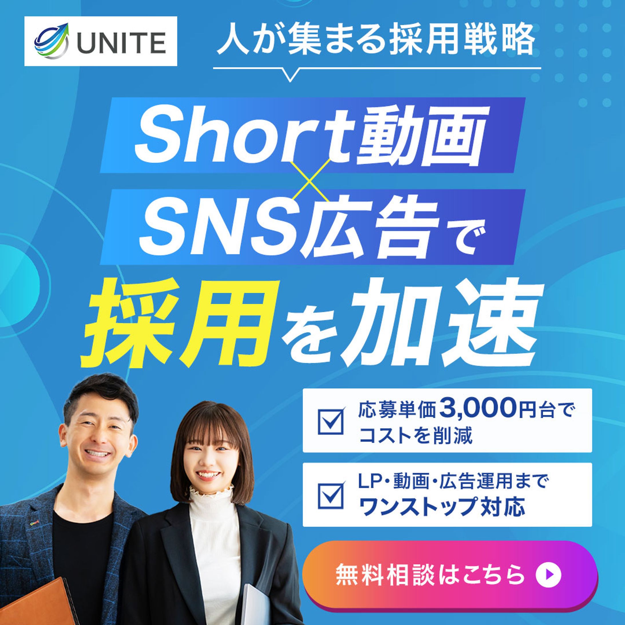 バナー：採用-1