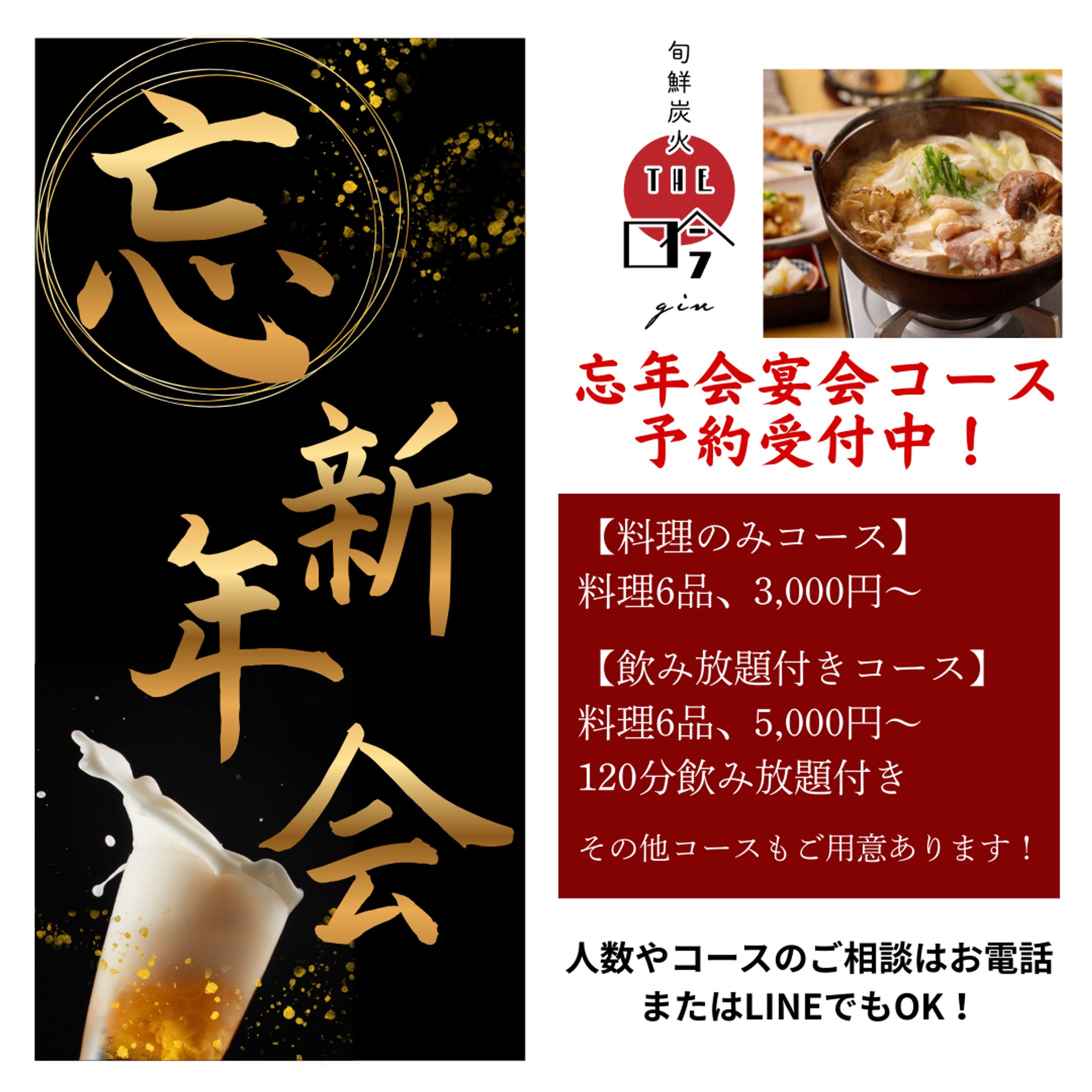吟SNS用チラシ-1