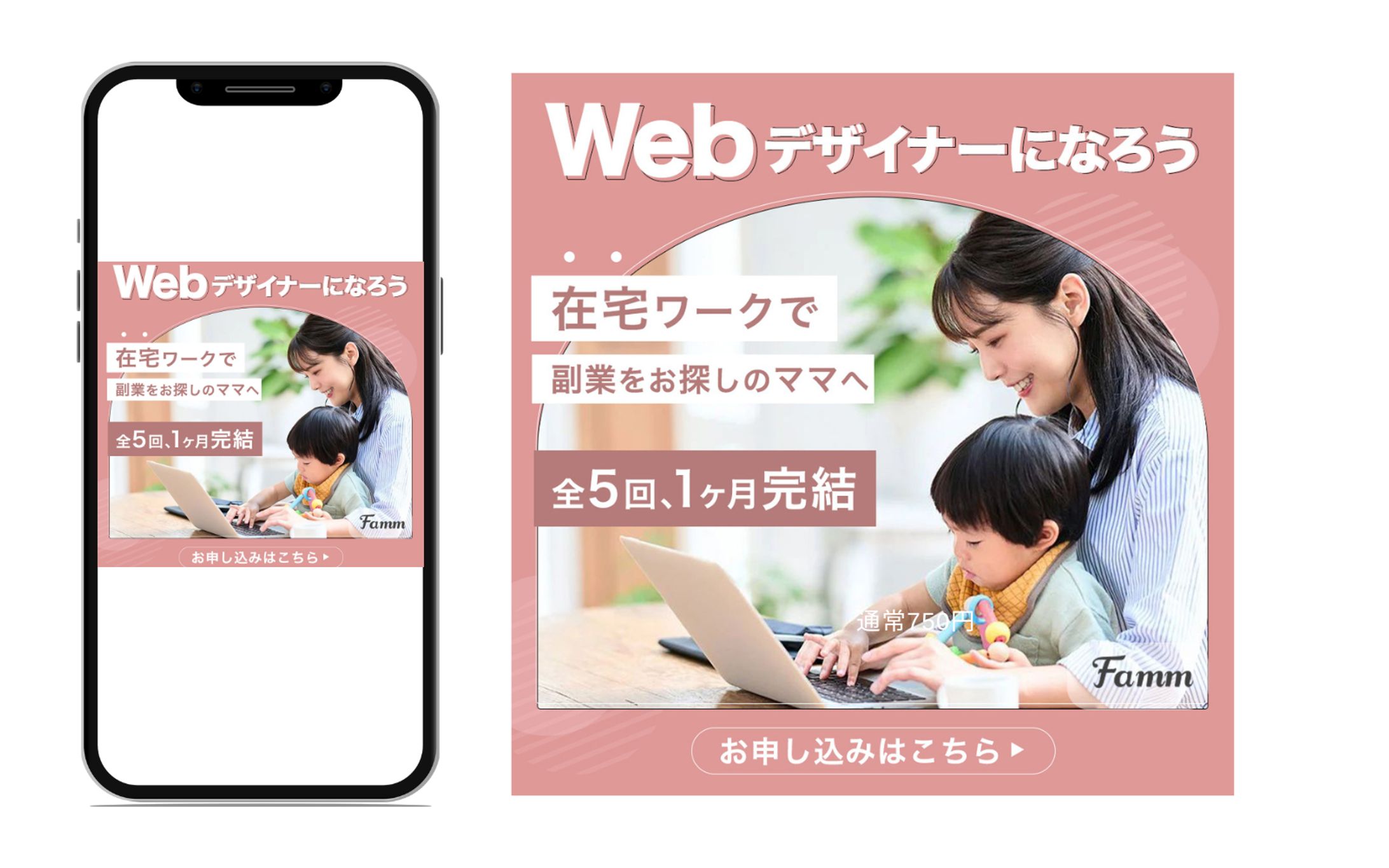 【実案件】Fammスクール宣伝用広告-1