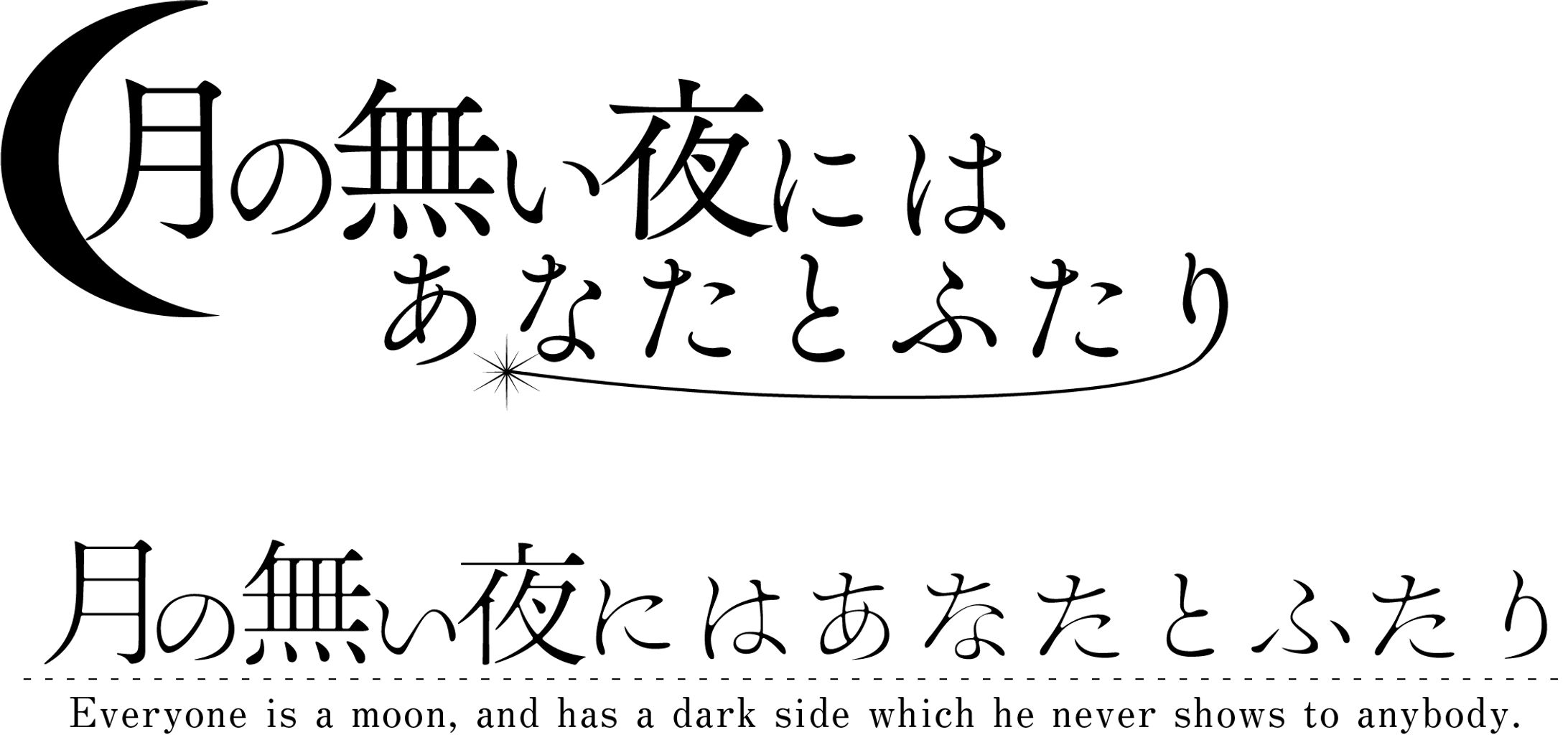 同人誌タイトルロゴ-1