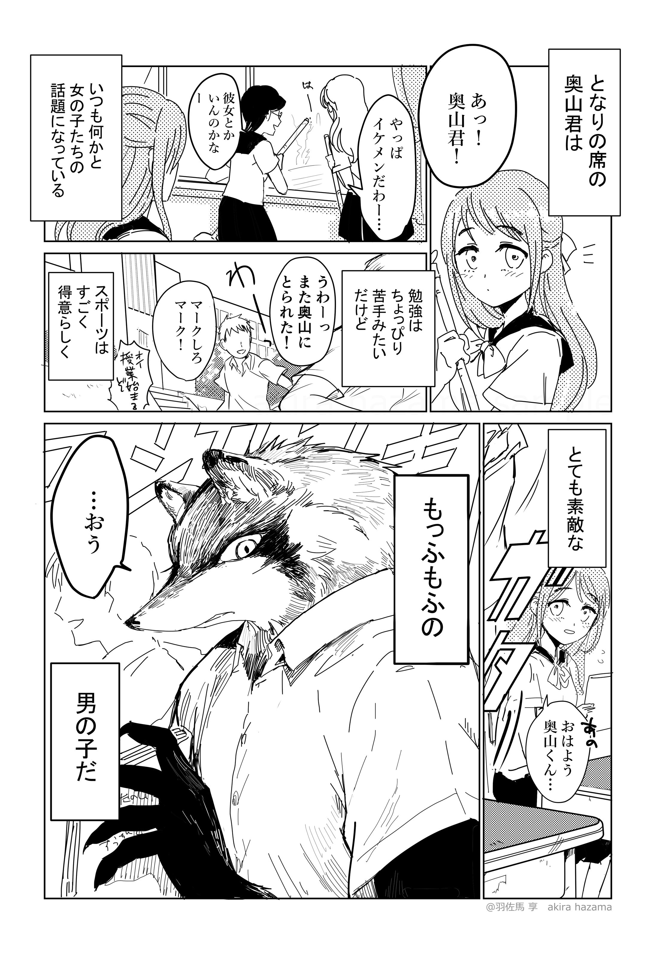 隣の奥山くん(漫画)-1