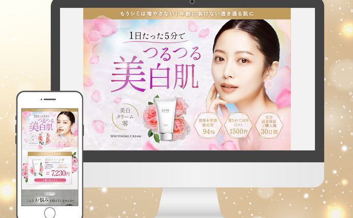 LP：美容クリーム　販売促進　