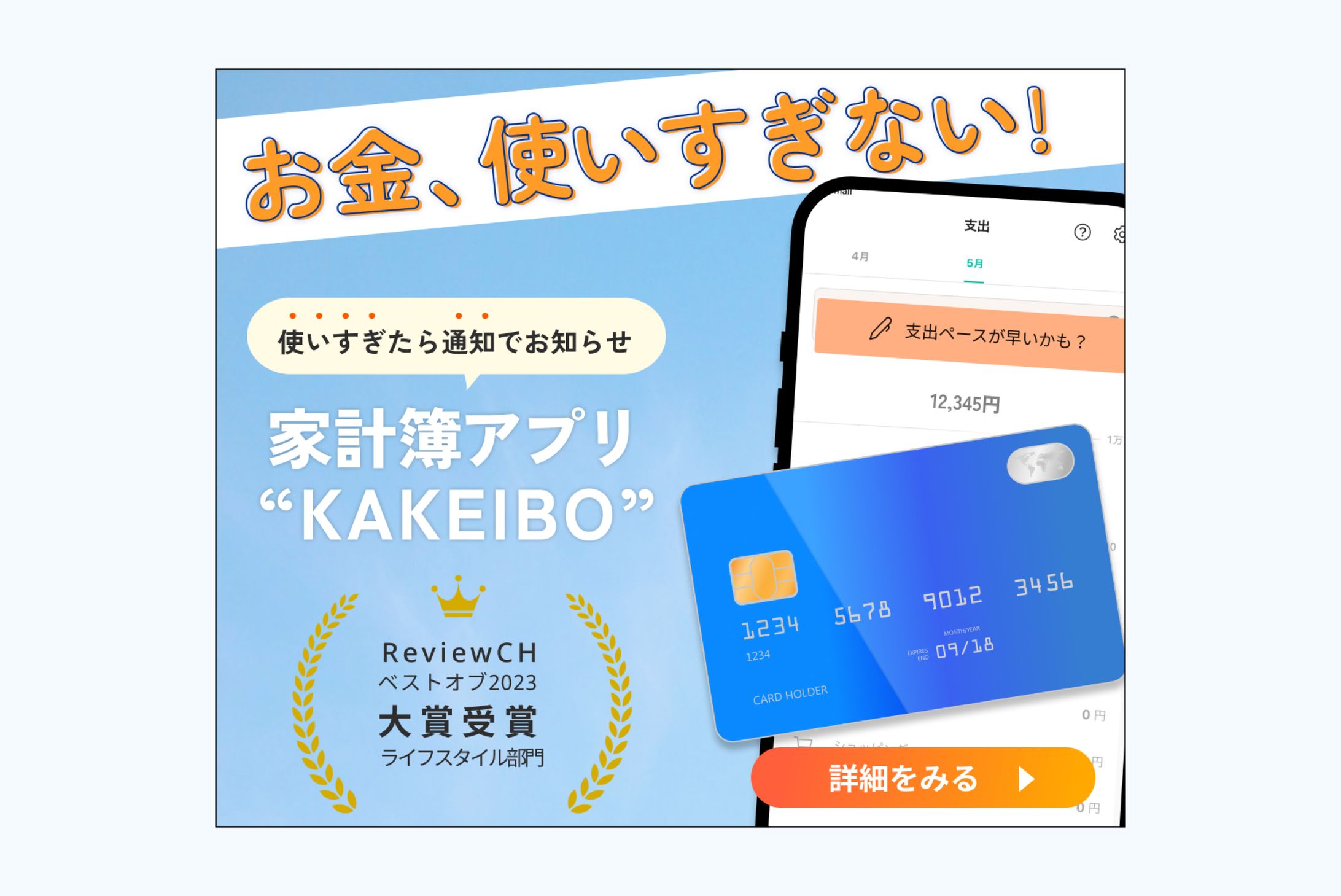 【自主制作】家計簿バナーのWEB広告バナー-1