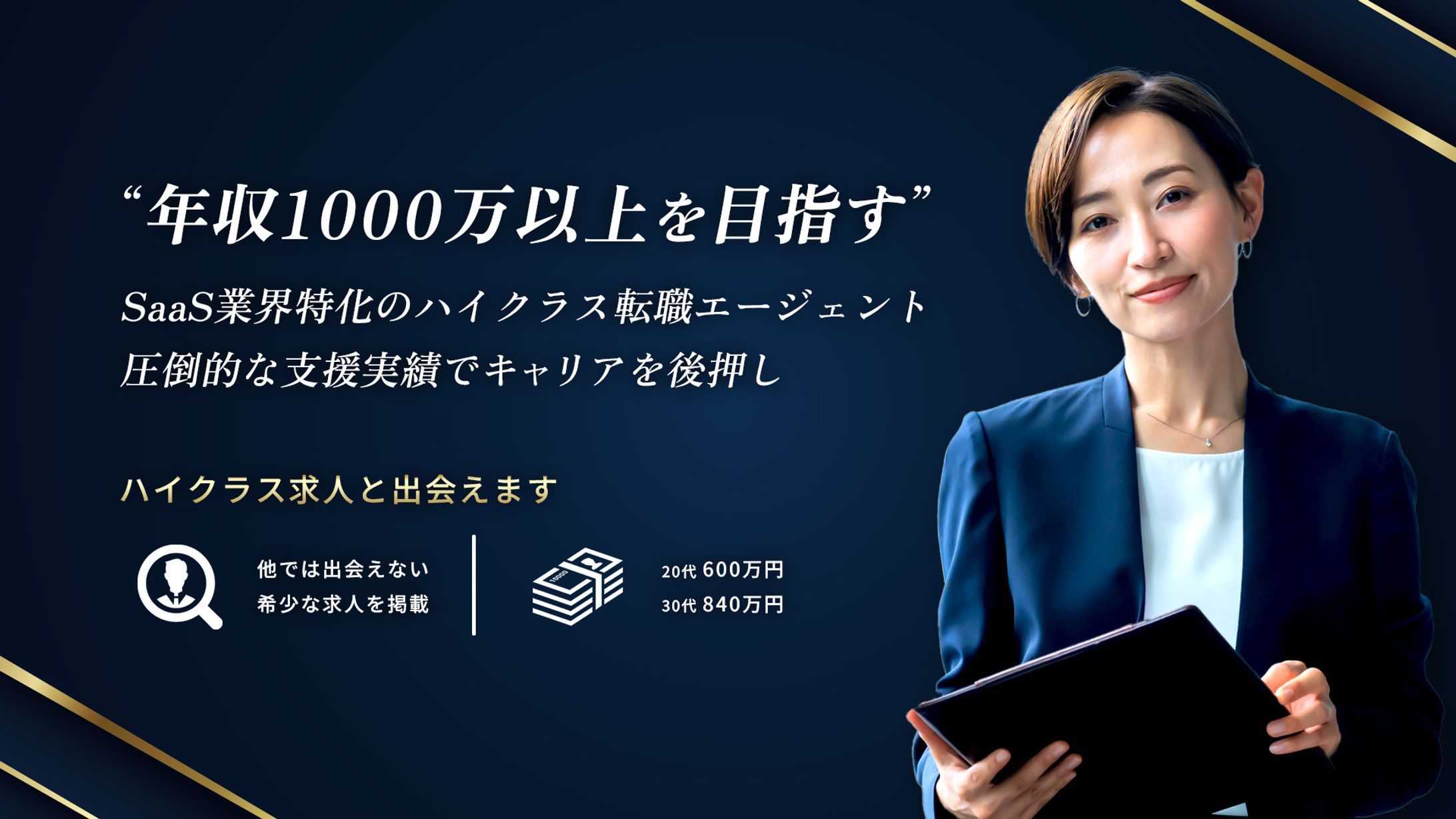 【LP】ハイクラス転職サイト（FV）-1
