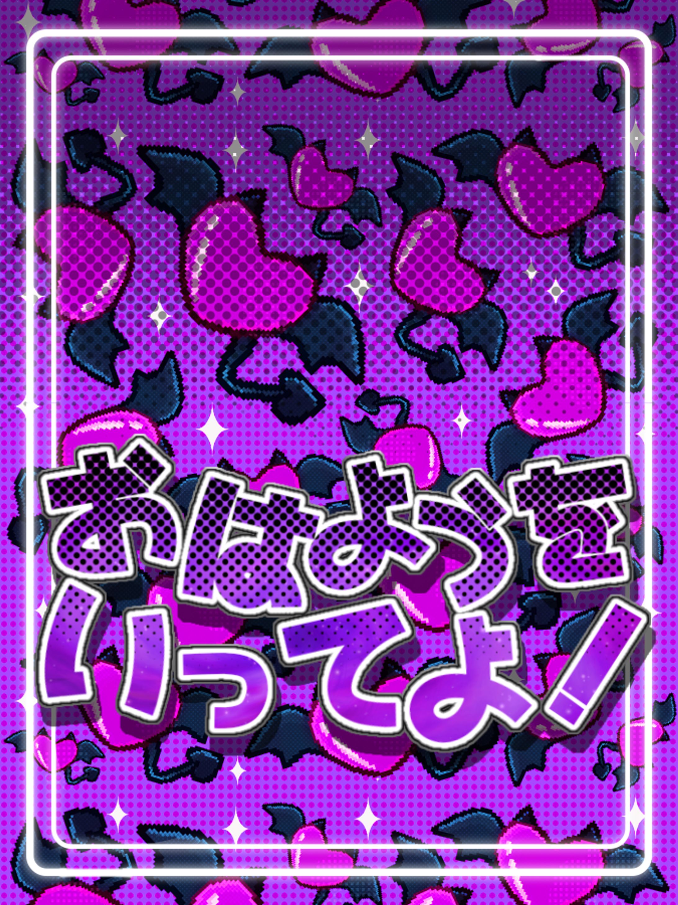 おはようを言ってよ！-1