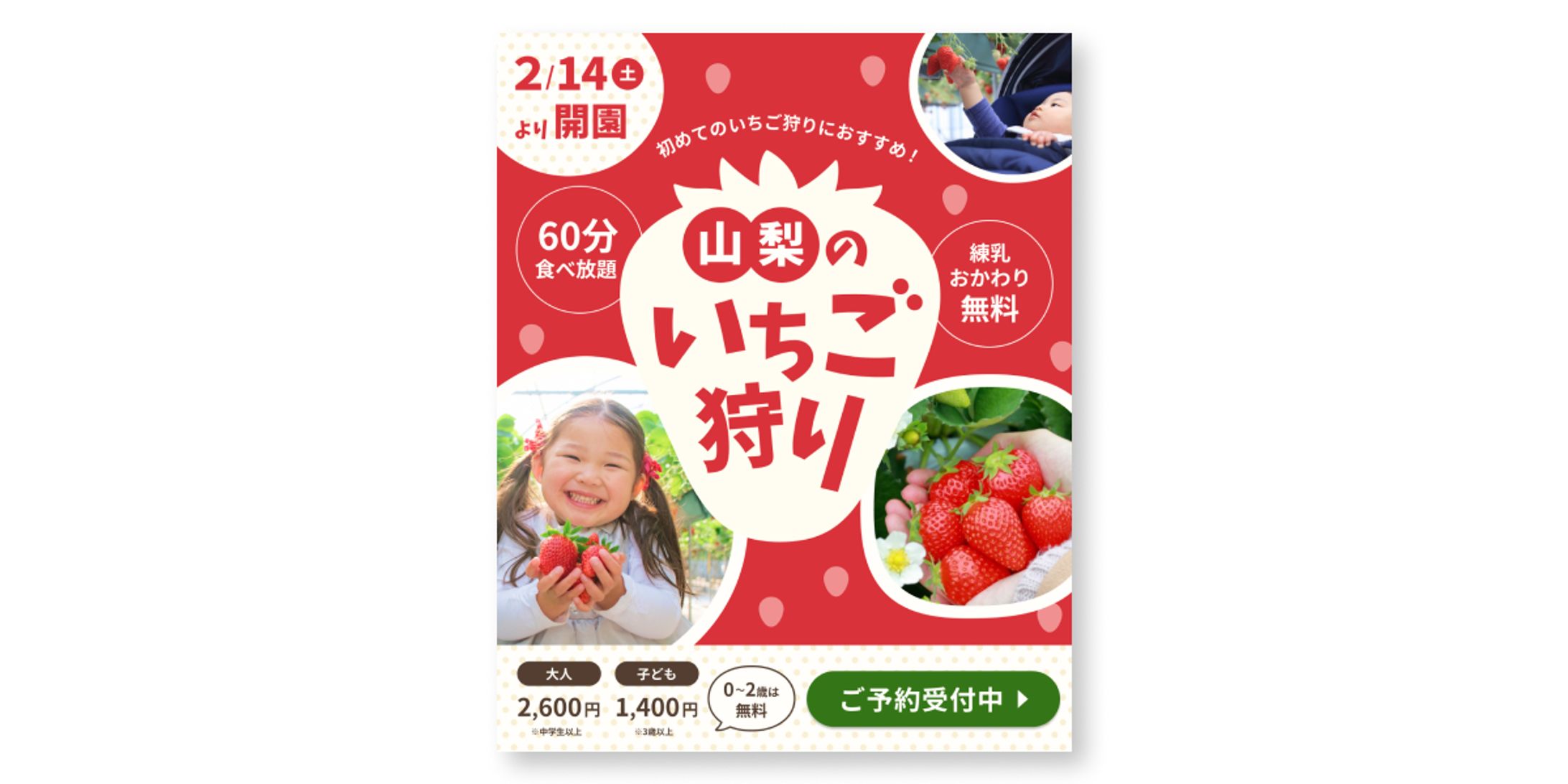 家族向けいちご狩り宣伝バナー（コンペ最優秀賞作品）-1