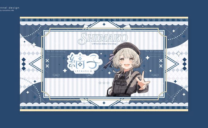 縞子様 チャンネルアート