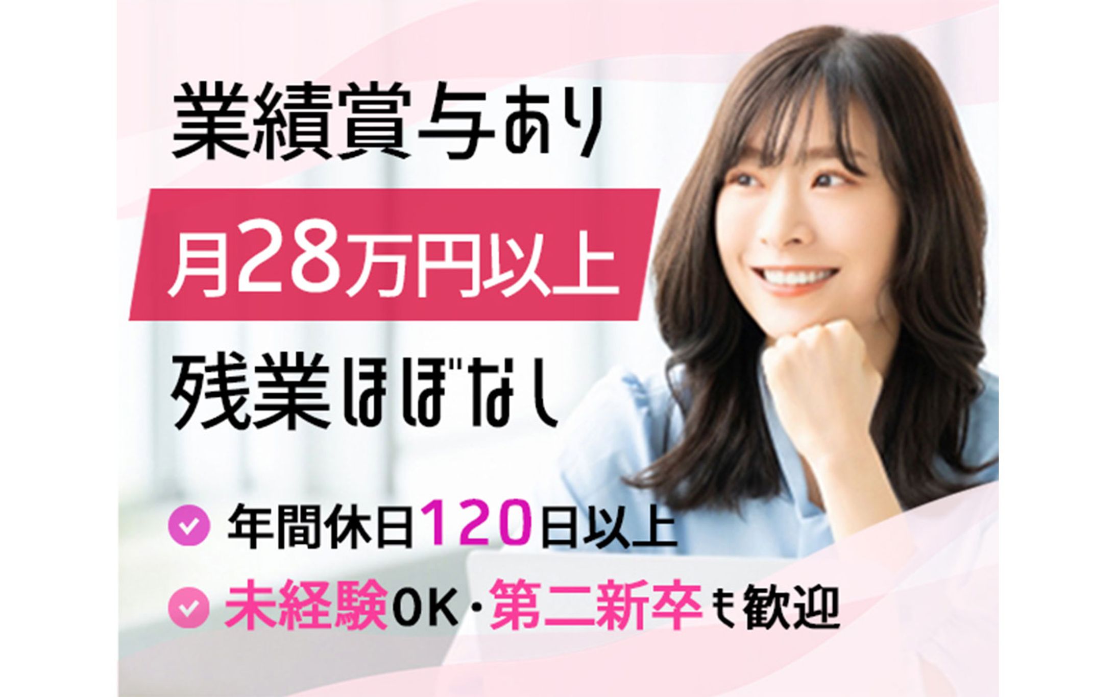 【検索一覧画像】女性らしさ 事務職-1