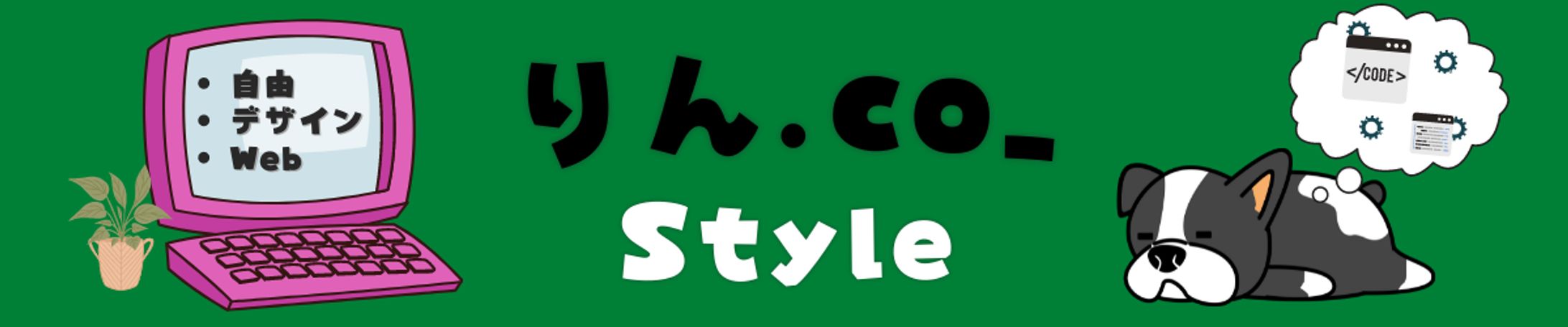 rincostyle.blog-ヘッダー画像（JIN用）-1