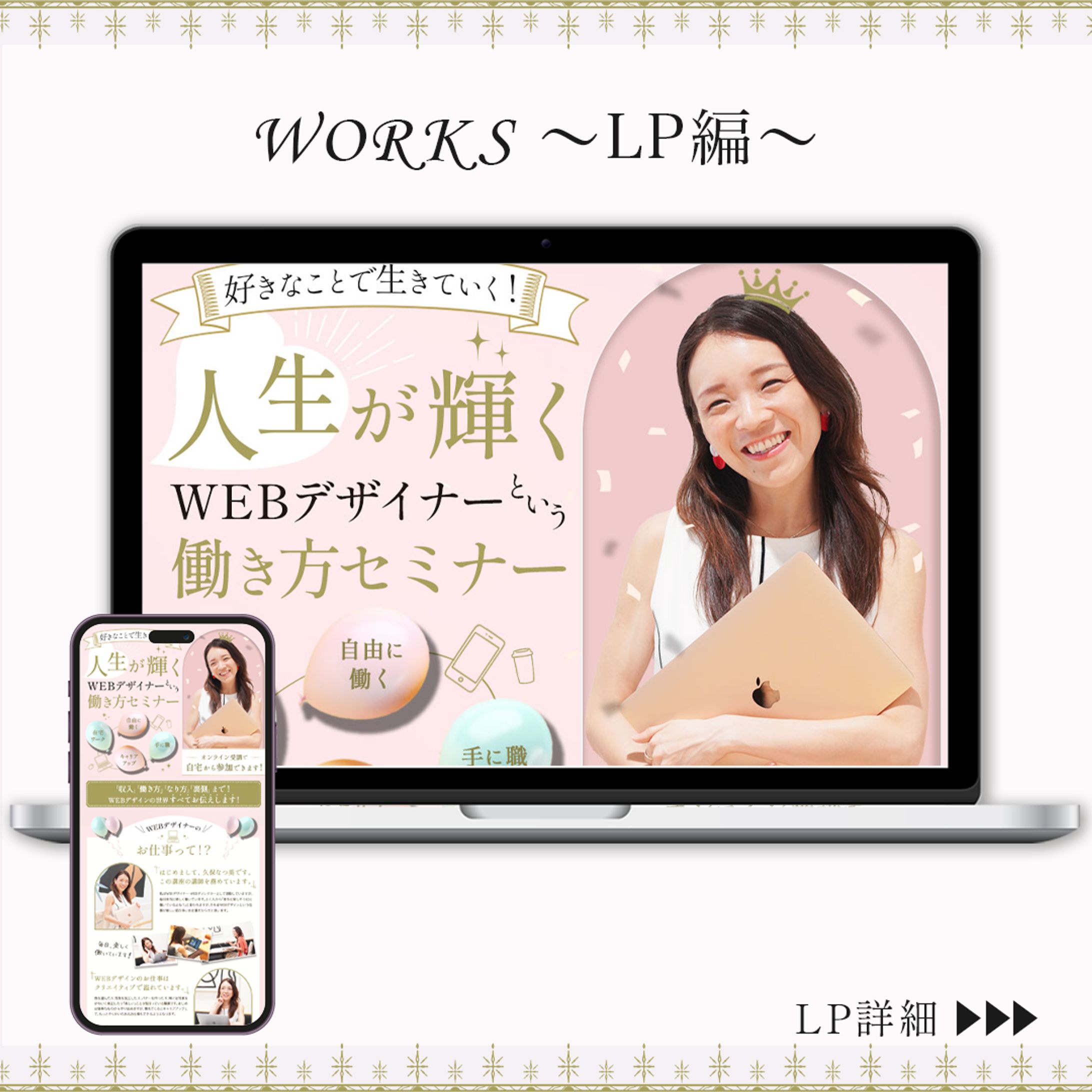 LP:WEBデザイナー 「働き方セミナー」-1