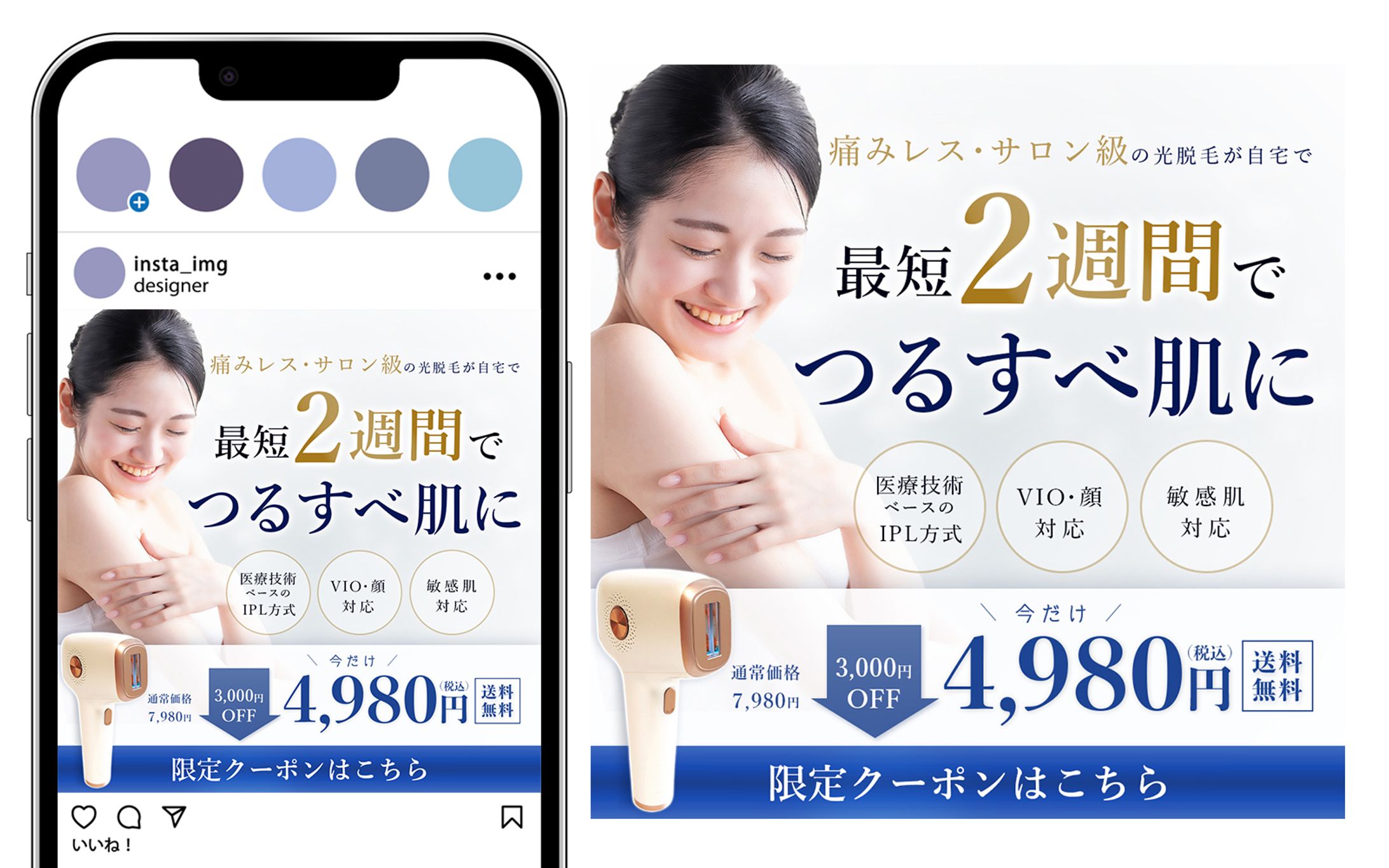 制作実績｜美容家電SNS広告バナー（テスト案件）-1