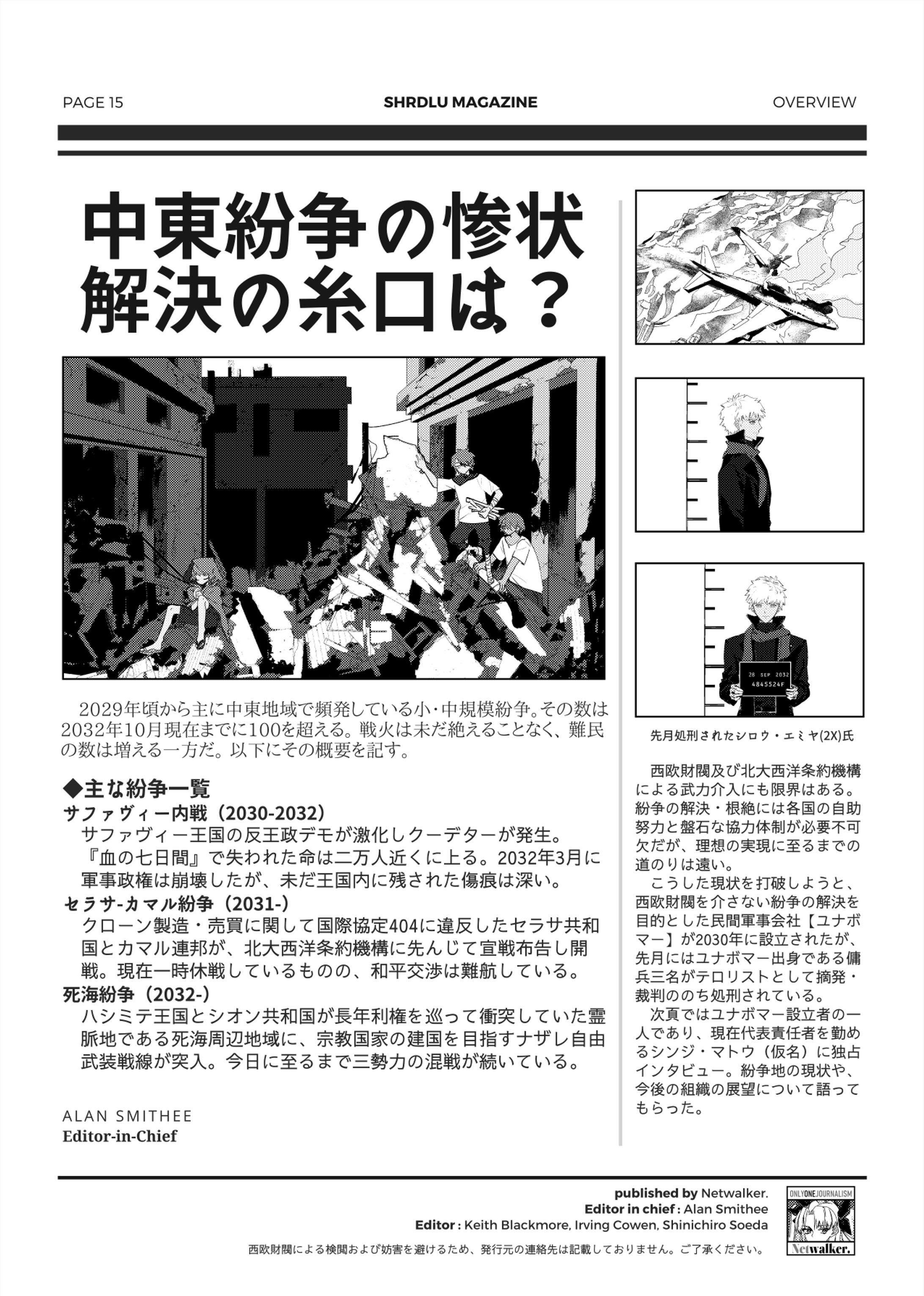 新聞雑誌風無料配布チラシ-1