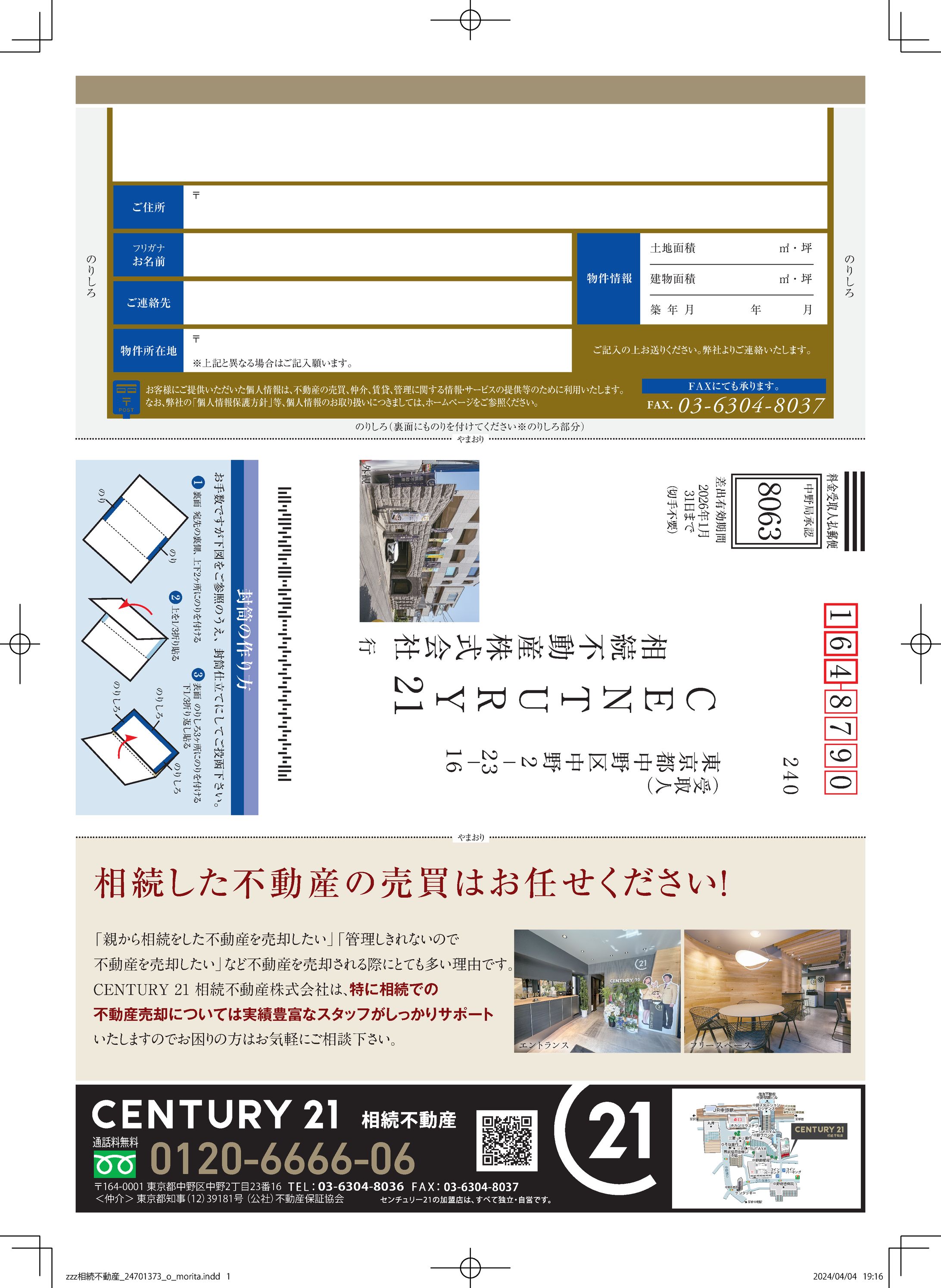 不動産-チラシ-1