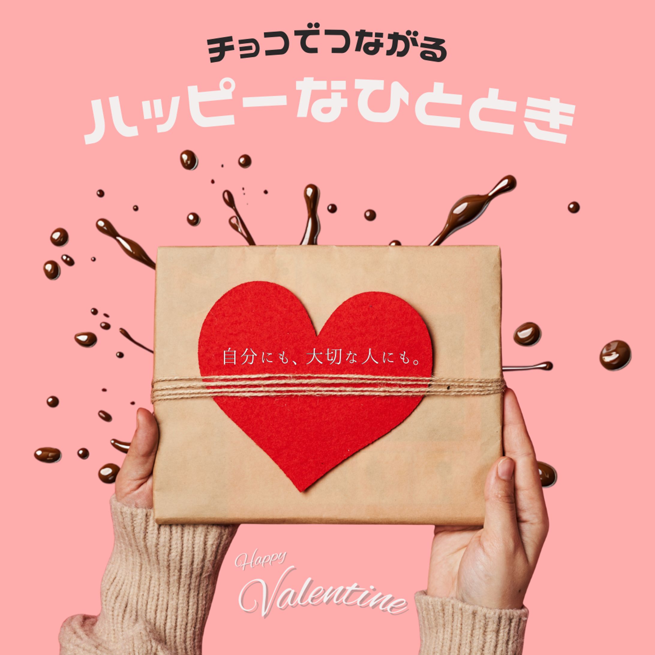 Instagram用_バレンタインデザイン-1