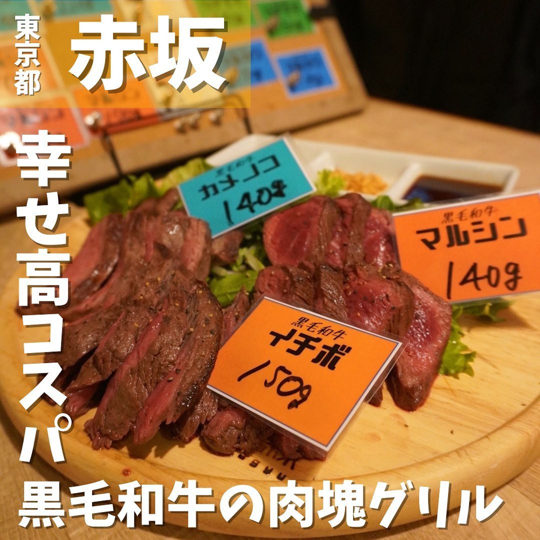 【赤坂】和牛に牡蠣にセルフ飲み放題まで！？高コスパで贅沢三昧！
牡蠣と和牛の奴隷 @kakitowagyunodorei 
...
▼ポイント
◆ A5ランクの極上和牛や全国産直の極上生牡蠣を始め、和牛と牡蠣尽くしのメニューが楽しめるお店
◆ハイボール&レモンサワータワー完備飲み放題
◆ 極上を楽しめるのに価格はリーズナブル！

▼注文内容(税込)
イチボ150g 2,985円
カメノコ140g 2,100円
マルシン140g 2,660円
　和牛グリル3種類以上で1,000円OFF
合法レバ刺し 980円
飲み放題(フローズンフルーツ8種類) 599円/30分×2時間

卓上サーバーでハイボール飲み放題、黒毛和牛の肉塊グリルで話題のお店に友人と2人で行ってきました♪
お目当ての黒毛和牛の肉塊グリルは、運ばれてきた瞬間に、思わず声を上げてしまう豪華さです✨
脂がのった極上のお肉は、一切れが分厚く、お口の中に旨みが広がり幸せな気分にさせてくれます😋
通常のハイボール飲み放題に料金を追加すれば、鬼おろし生サワー8種、フローズンフルーツ8種類入れ放題にグレードアップできます☝️
飲み放題付きで極上の美味しい黒毛和牛が頂けるなんてもう最高です！
また食べに行きます😊

〇⚫︎〇⚫︎店舗情報〇⚫︎〇⚫︎
▼店名
牡蠣と和牛の奴隷

▼予算
5,000円前後/人

▼アクセス
東京メトロ銀座線・丸の内線　赤坂見附駅　徒歩５分
東京メトロ千代田線　赤坂駅　徒歩３分

▼所在地
東京都港区赤坂３-14-1-2F

▼TEL
03-5561-6160

▼営業時間
月～金、祝前日: 16:00～23:00 
（料理L.O. 22:00 ドリンクL.O. 22:30） 
土、日、祝日: 16:00～22:00 
（料理L.O. 22:00 ドリンクL.O. 21:30）

▼予約
可

▼個室
無
---------------------------
グルメ情報を発信しております！
投稿内容が気になった方は @taiki_gourmet 
フォロー&いいね👍&コメントお待ちしております！
---------------------------
#赤坂グルメ #東京グルメ #六本木グルメ #新宿グルメ #新橋グルメ #和牛 #牡蠣 #赤坂見附グルメ #永田町グルメ #グルメ #グルメスタグラム #グルメ好きな人と繋がりたい #居酒屋 #居酒屋グルメ #赤坂居酒屋 #お酒 #お酒好きな人と繋がりたい #赤坂見附駅 #赤坂駅 #黒毛和牛 #肉塊 #卓上サーバー #ハイボール-1