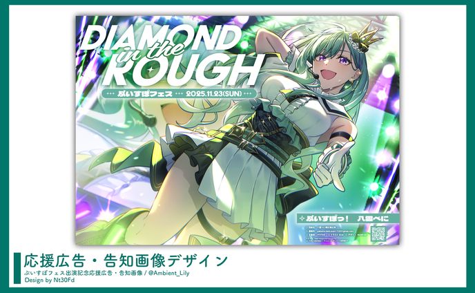 応援広告デザイン￤八雲べに（ぶいすぽっ！）