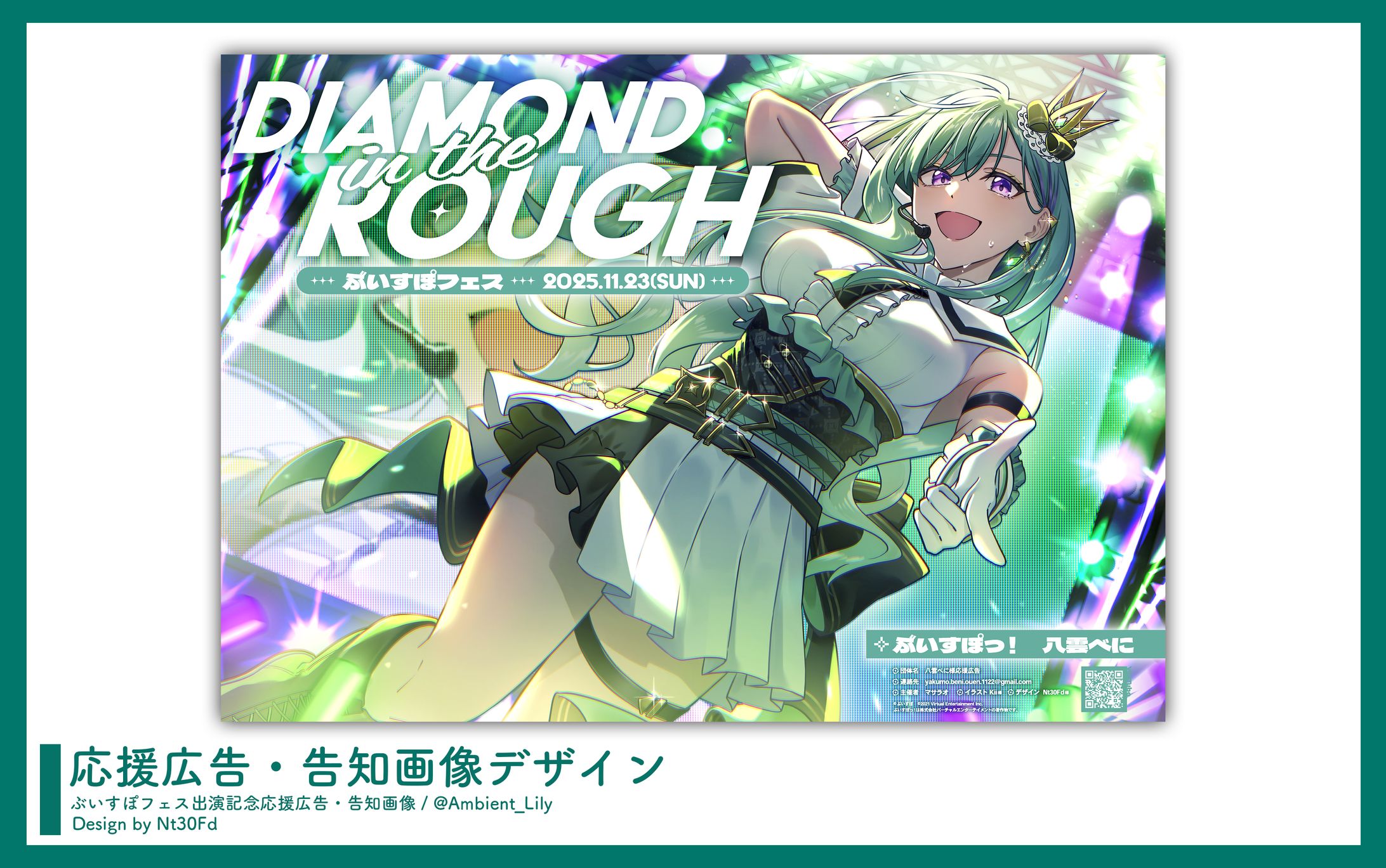 応援広告デザイン￤八雲べに（ぶいすぽっ！）-1