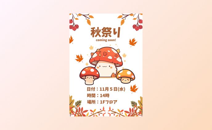 フライヤー（チラシ）