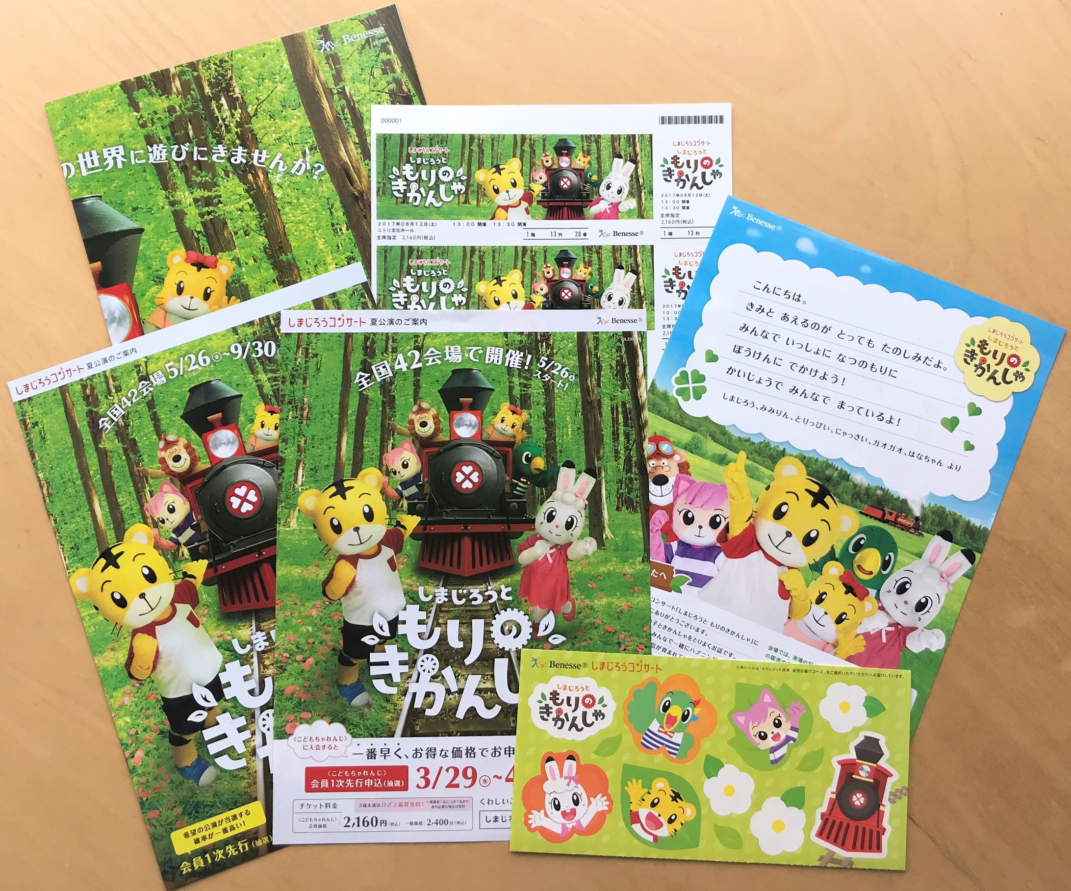 『しまじろうコンサート』 販促物 | 株式会社ベネッセコーポレーション-1