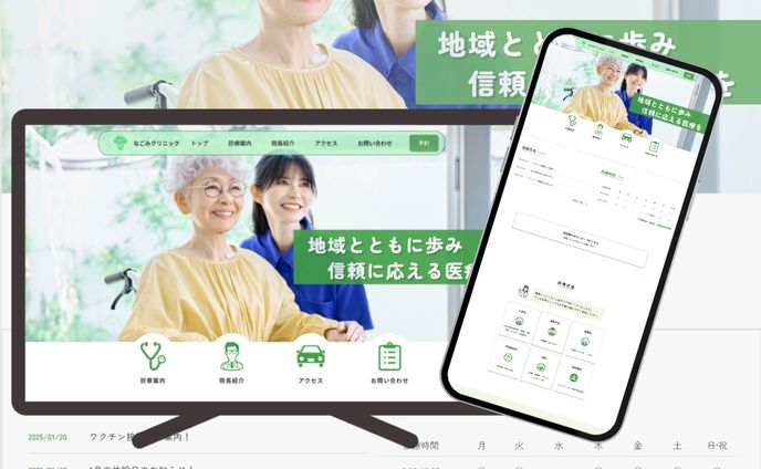 なごみクリニック(デモサイト)