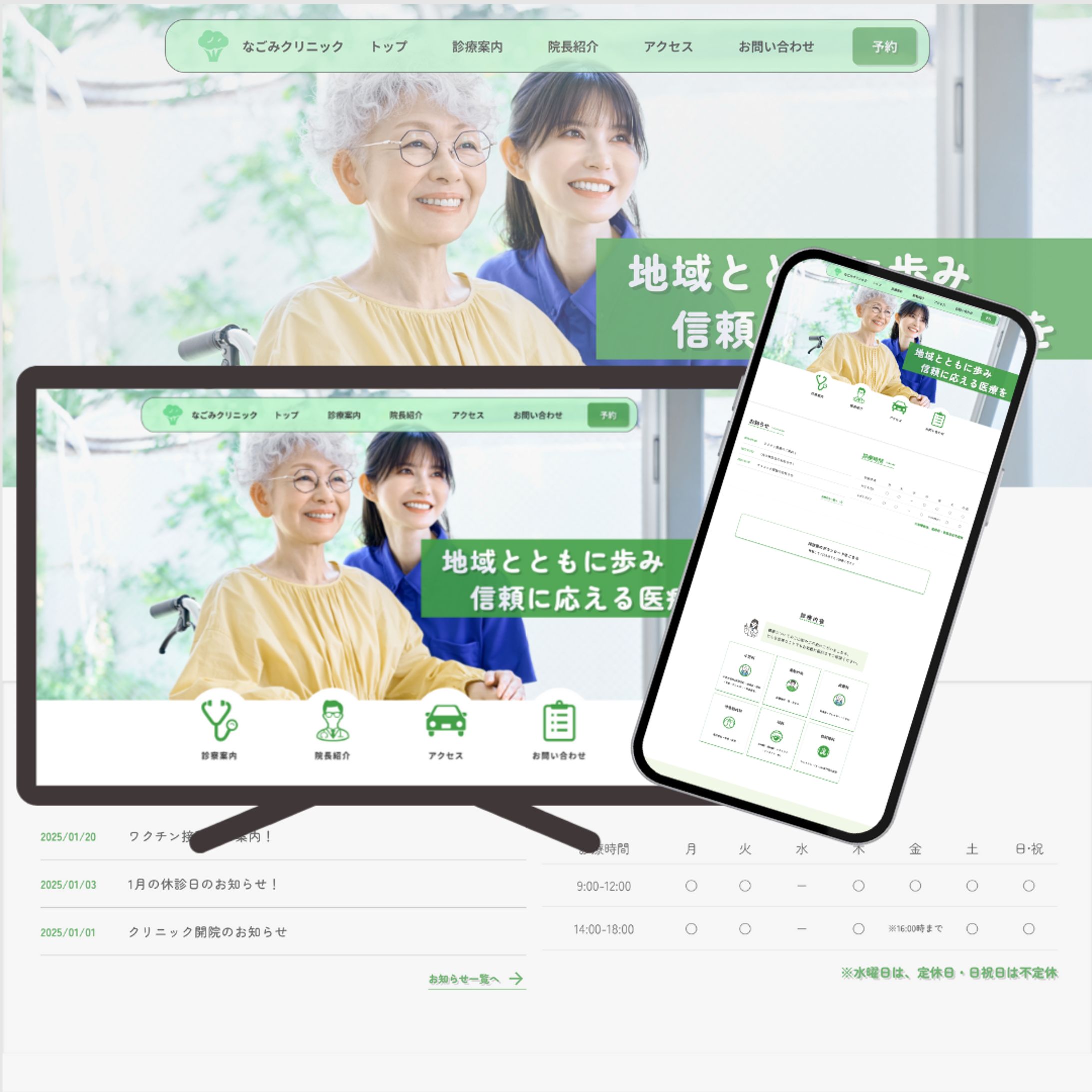 なごみクリニック(デモサイト)-1