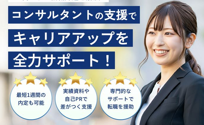 転職サイトの広告バナー