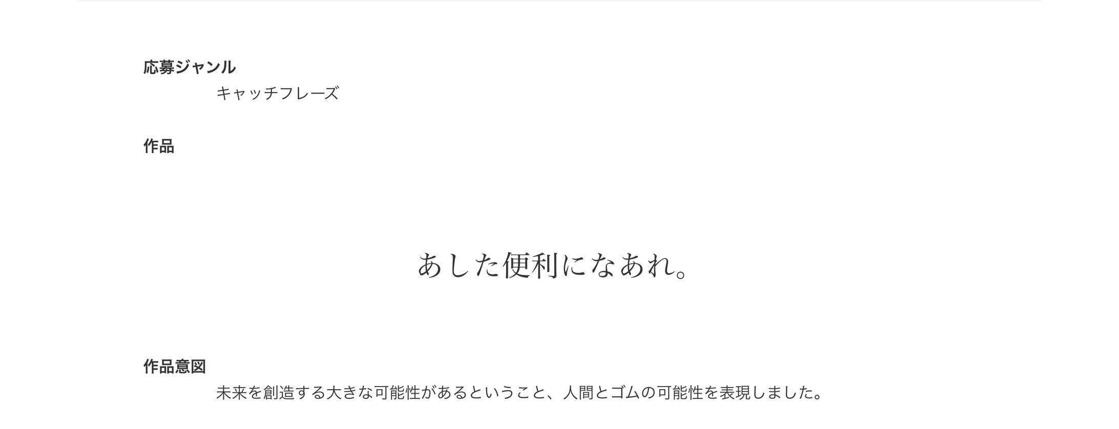 宣伝会議賞2024一次審査通過　住友ゴム-1