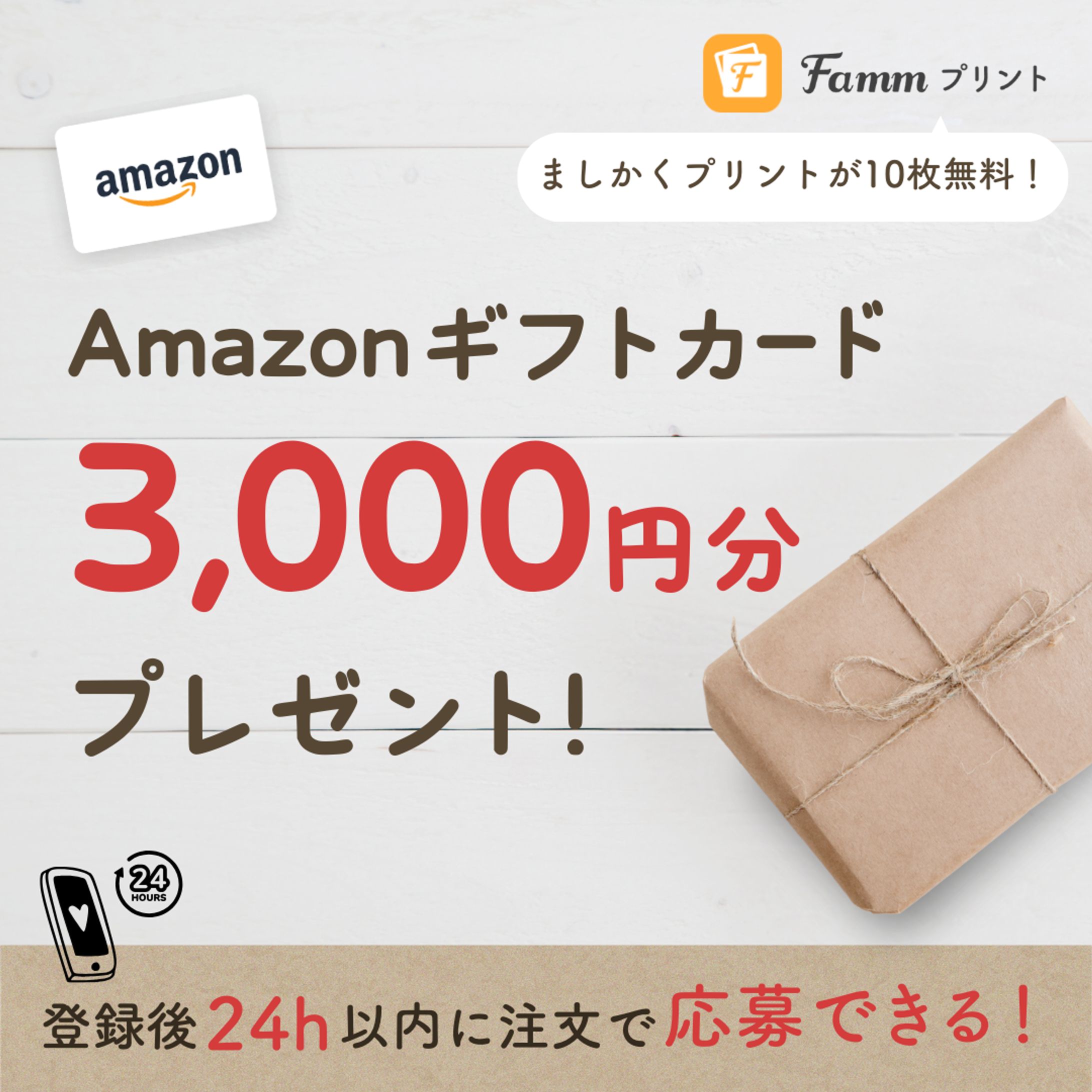 写真プリントバナー　　　　　(Amazonギフト訴求用)-1