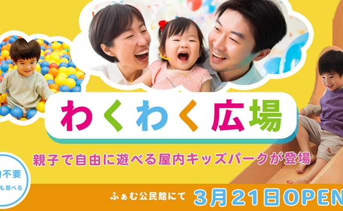 【スクールコンペ受賞作品】バナー/子供向け施設オープン告知(架空）