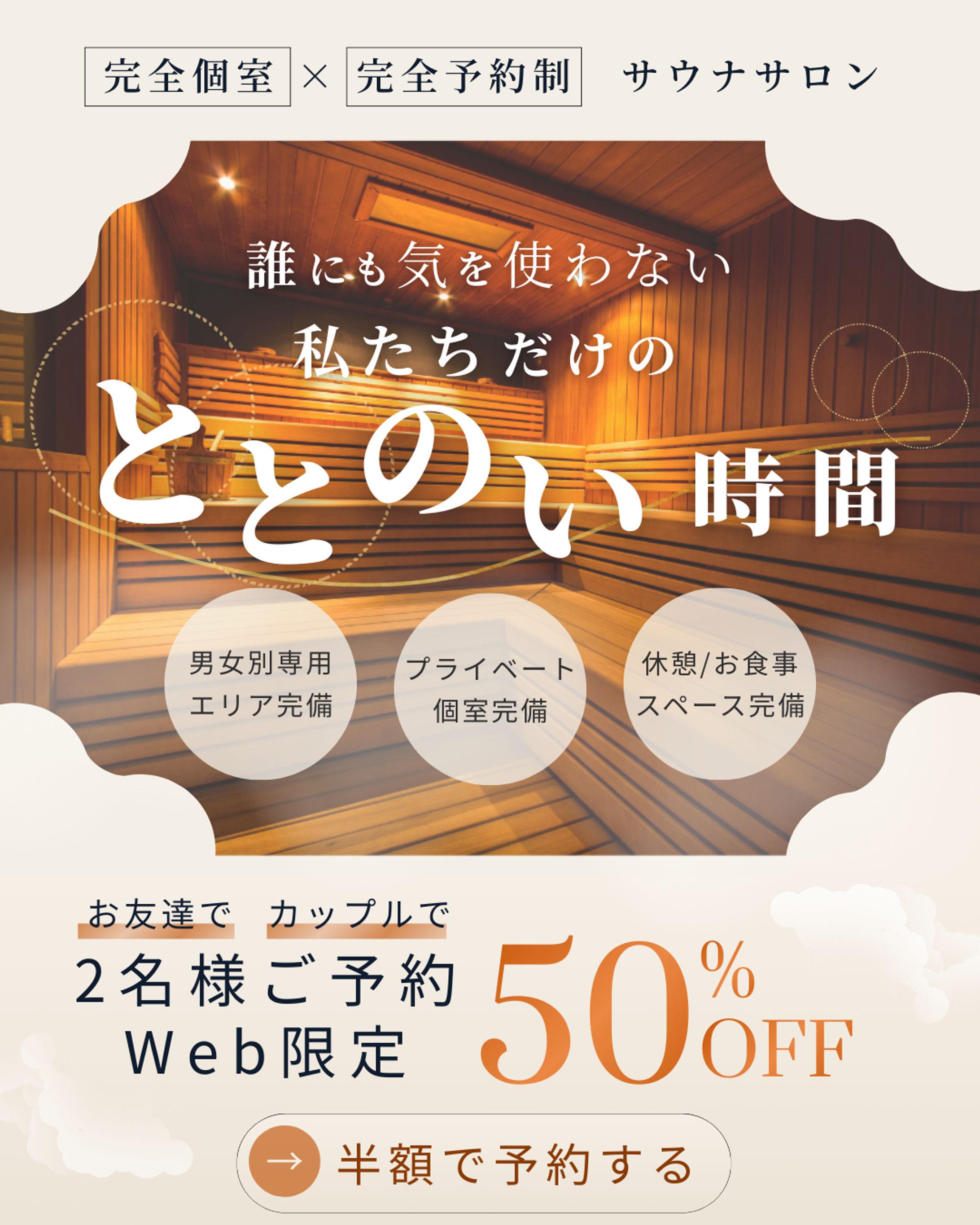 サウナサロンのバナー（ブラッシュアップ中です）-1